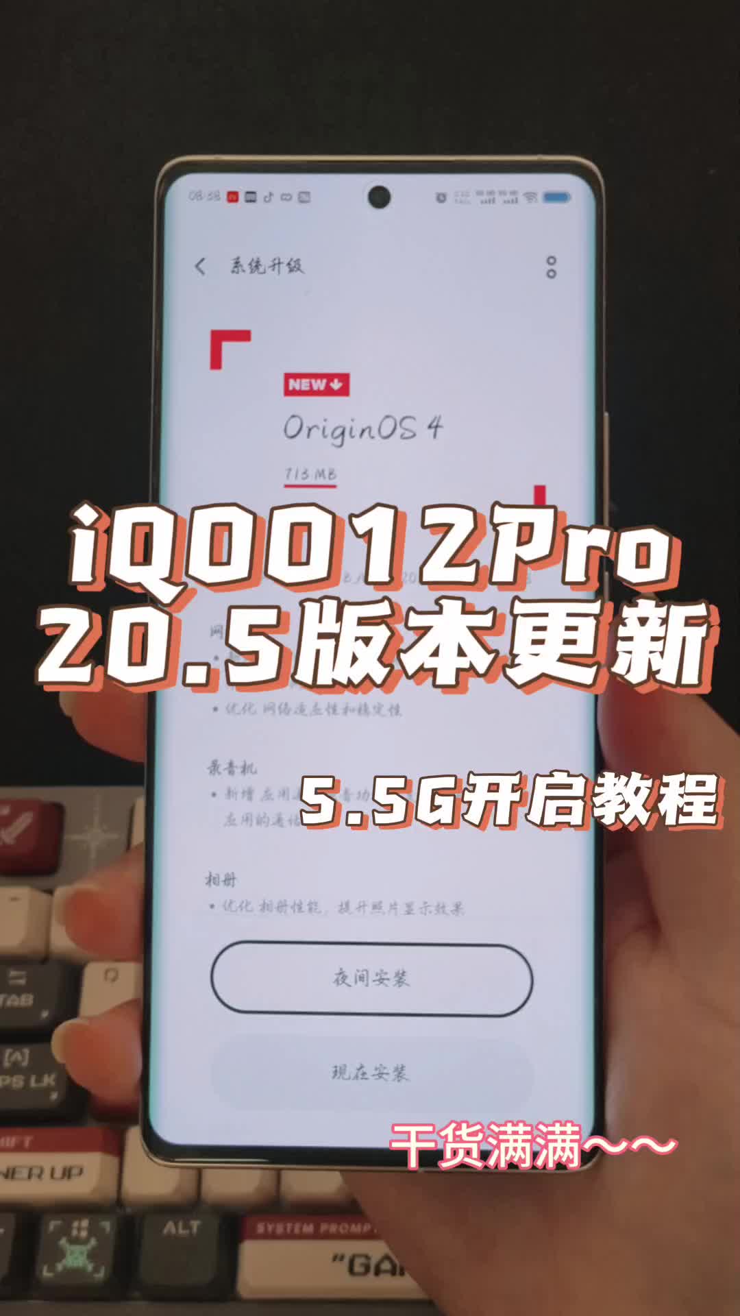 iQOO12Pro20.5版本更新，适配了5.5G（内附开启教程）