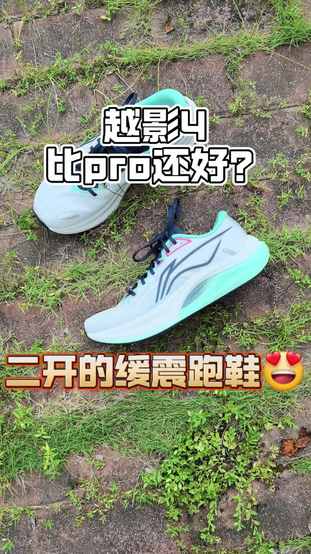 越影4真香，值了