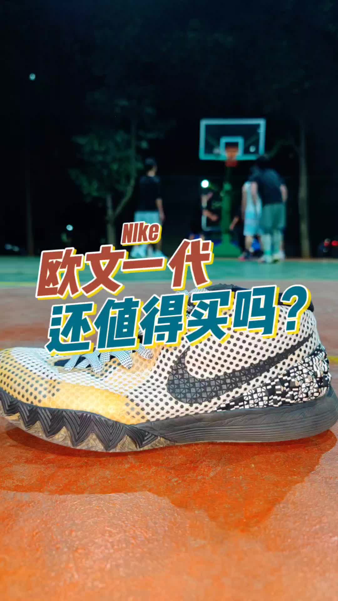 Nike欧文一代黑人月2024年还能实战打球吗？