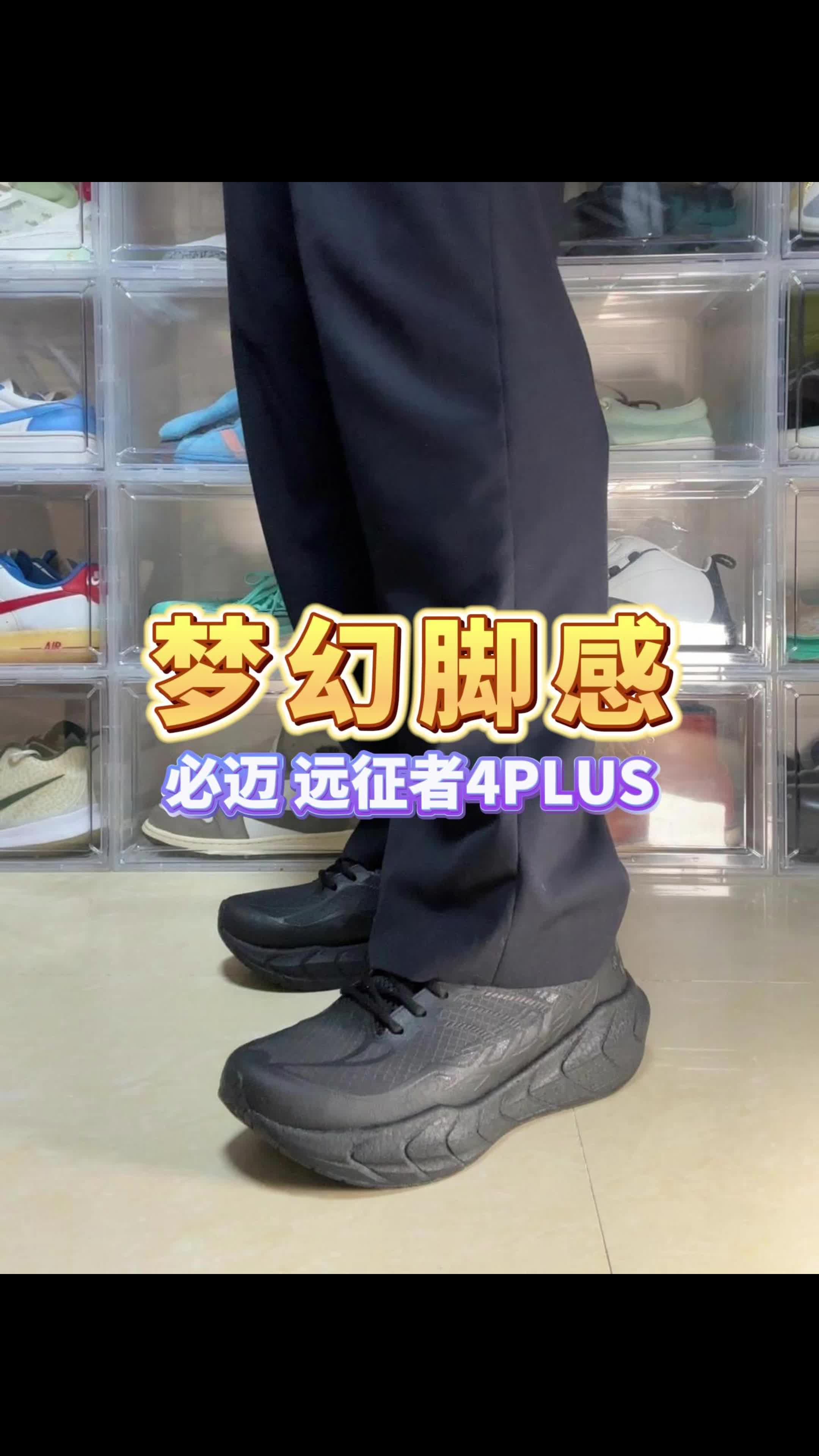 增高防水舒适跑鞋，必迈远征者4plus