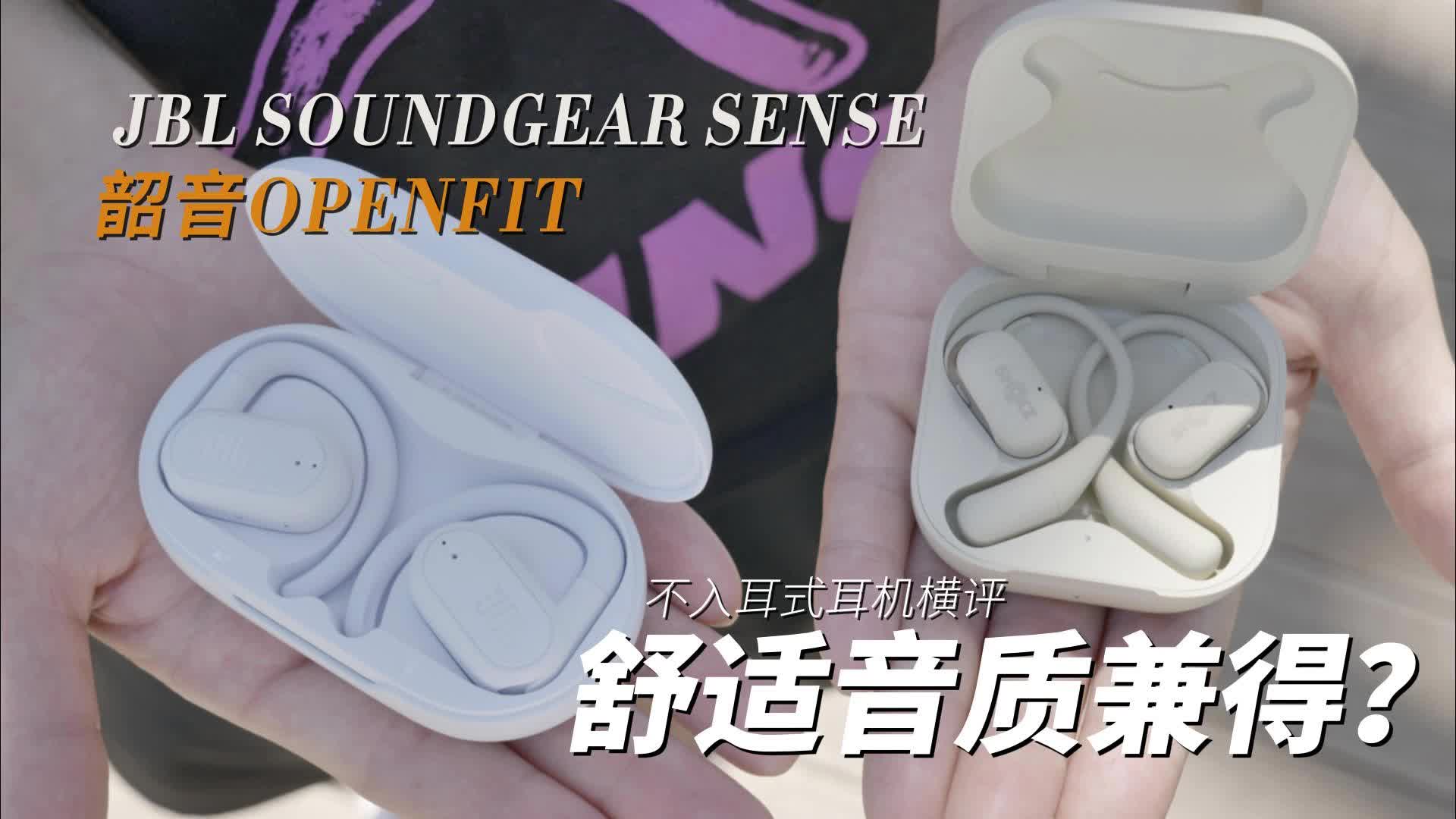兼顾舒适和音质？