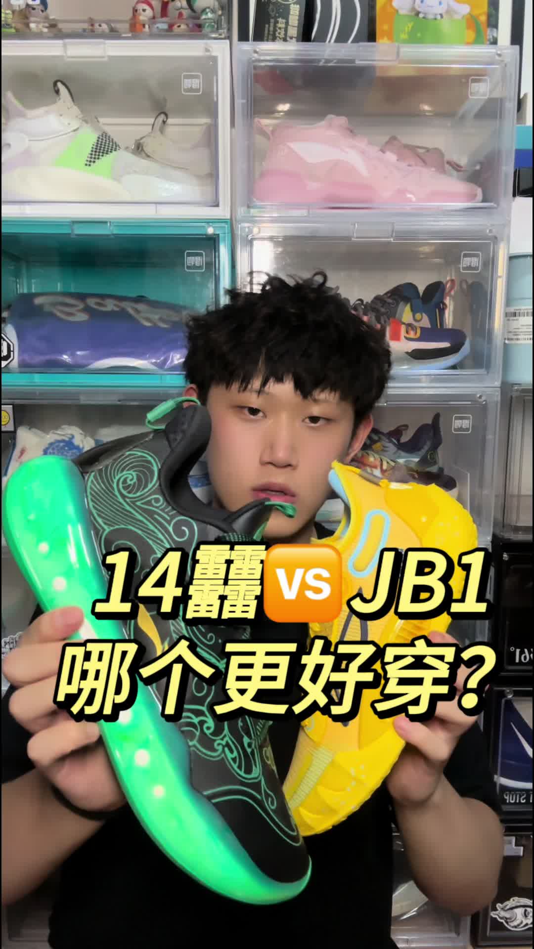 【球鞋对比】驭帅14䨻🆚JB1到滴哪个好穿呢