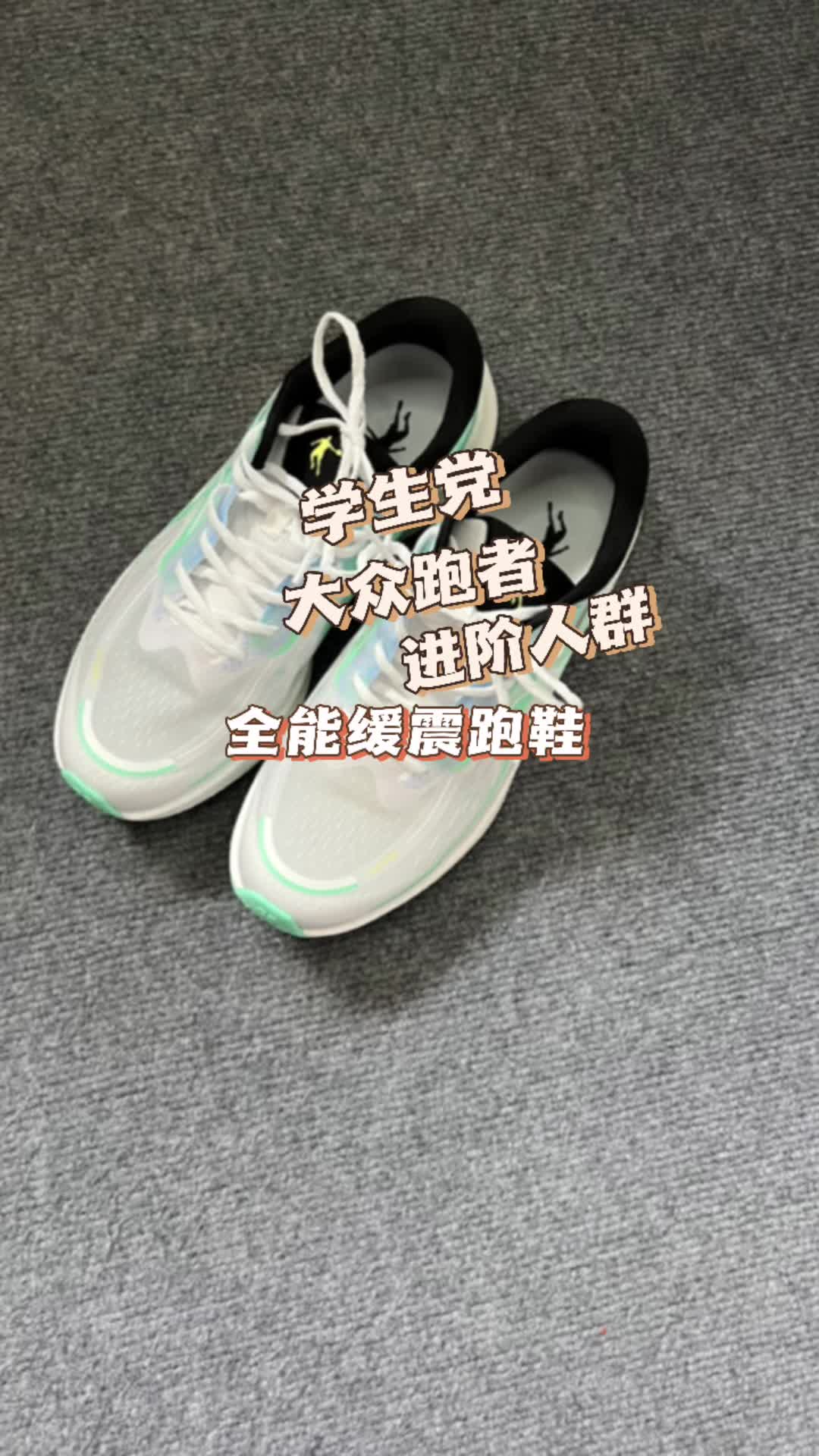 全能缓震跑鞋分享