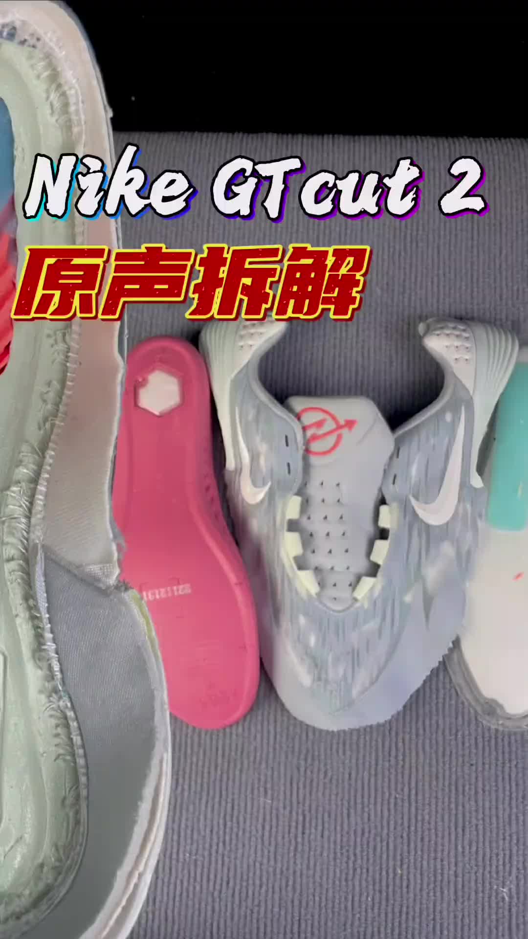 Nike Gtcut 2原声拆解