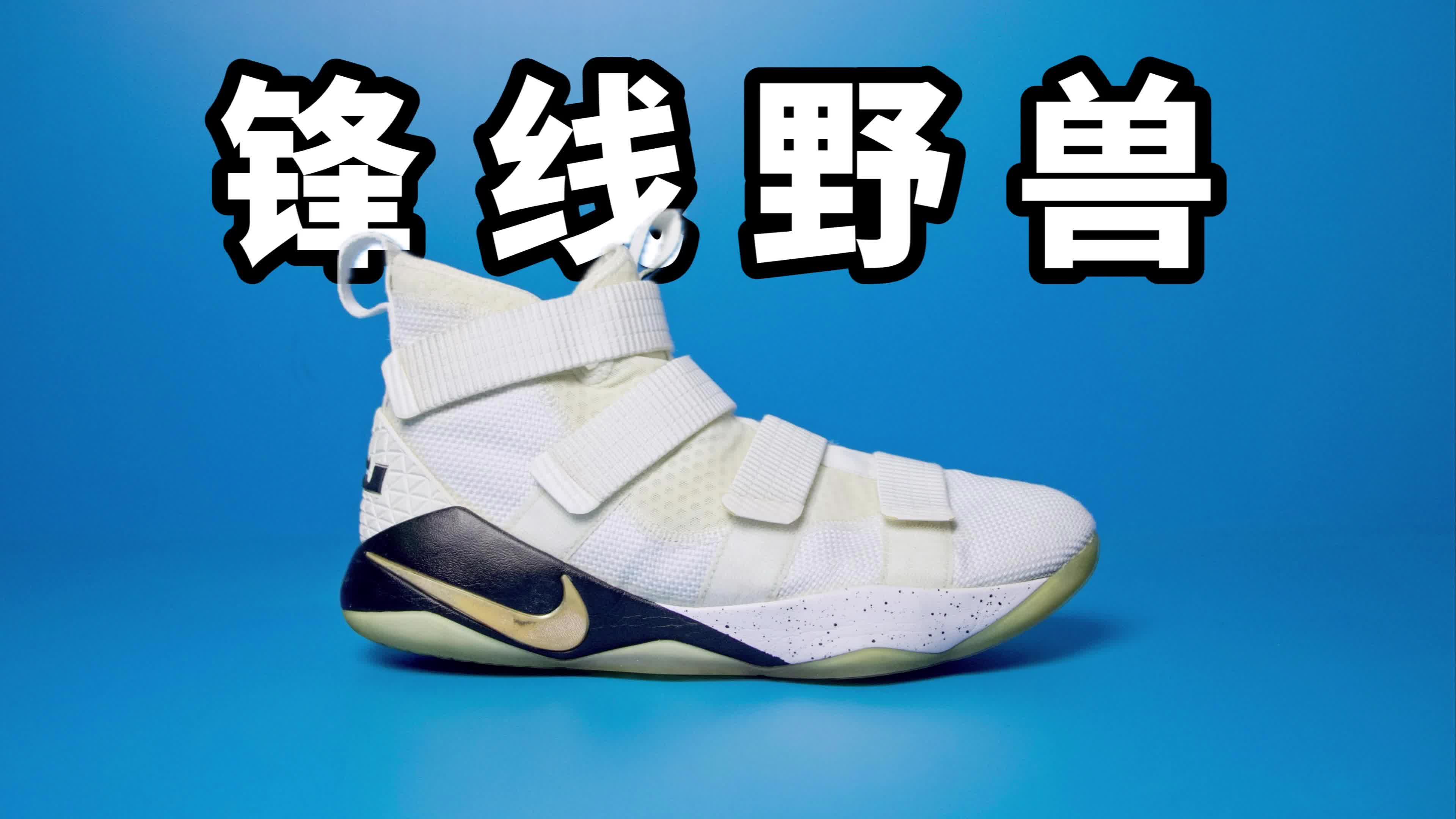【实战测评】战士11 曾经的锋线野兽！