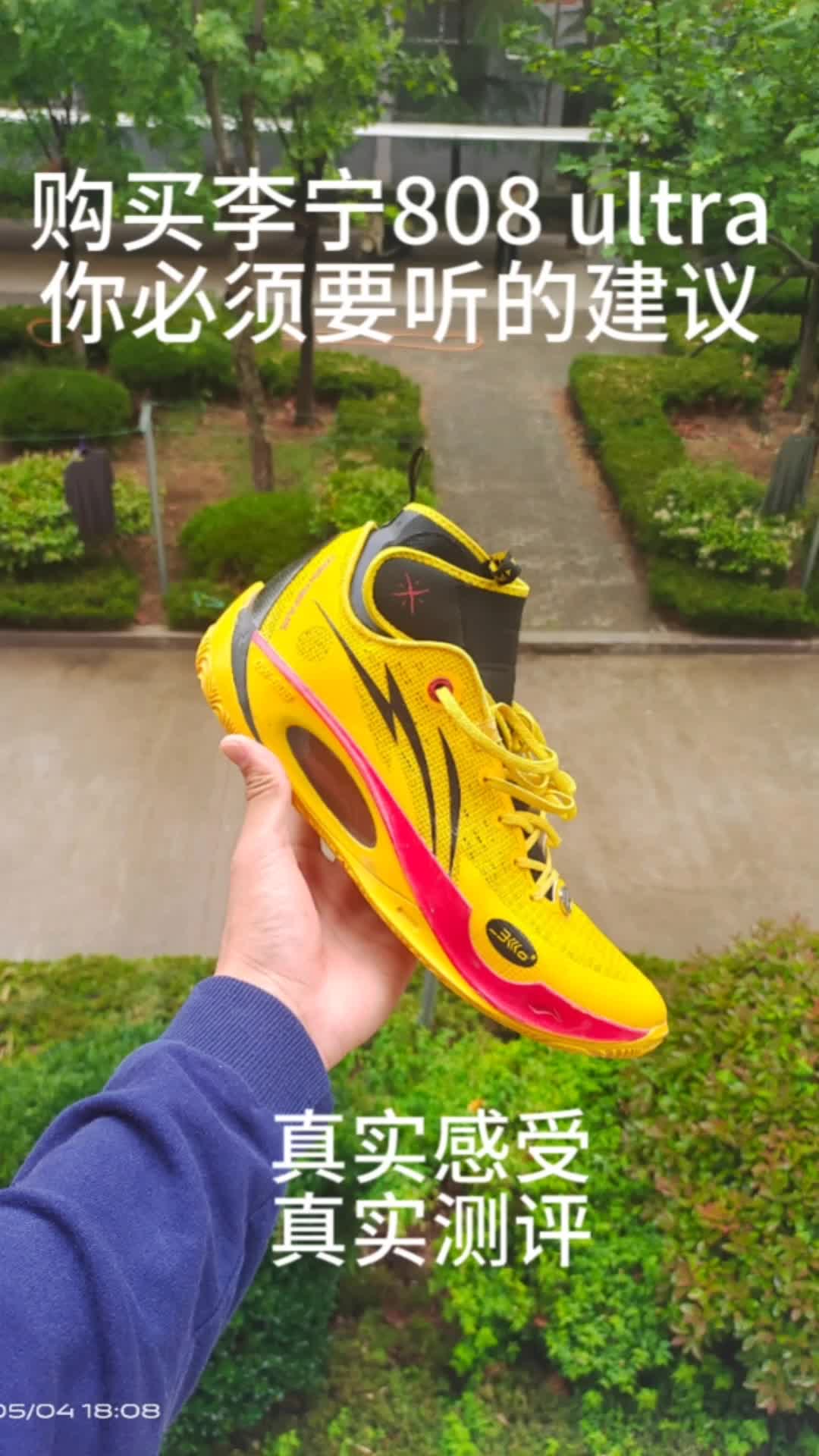 李宁808ultra实战测评购买的几个必听建议