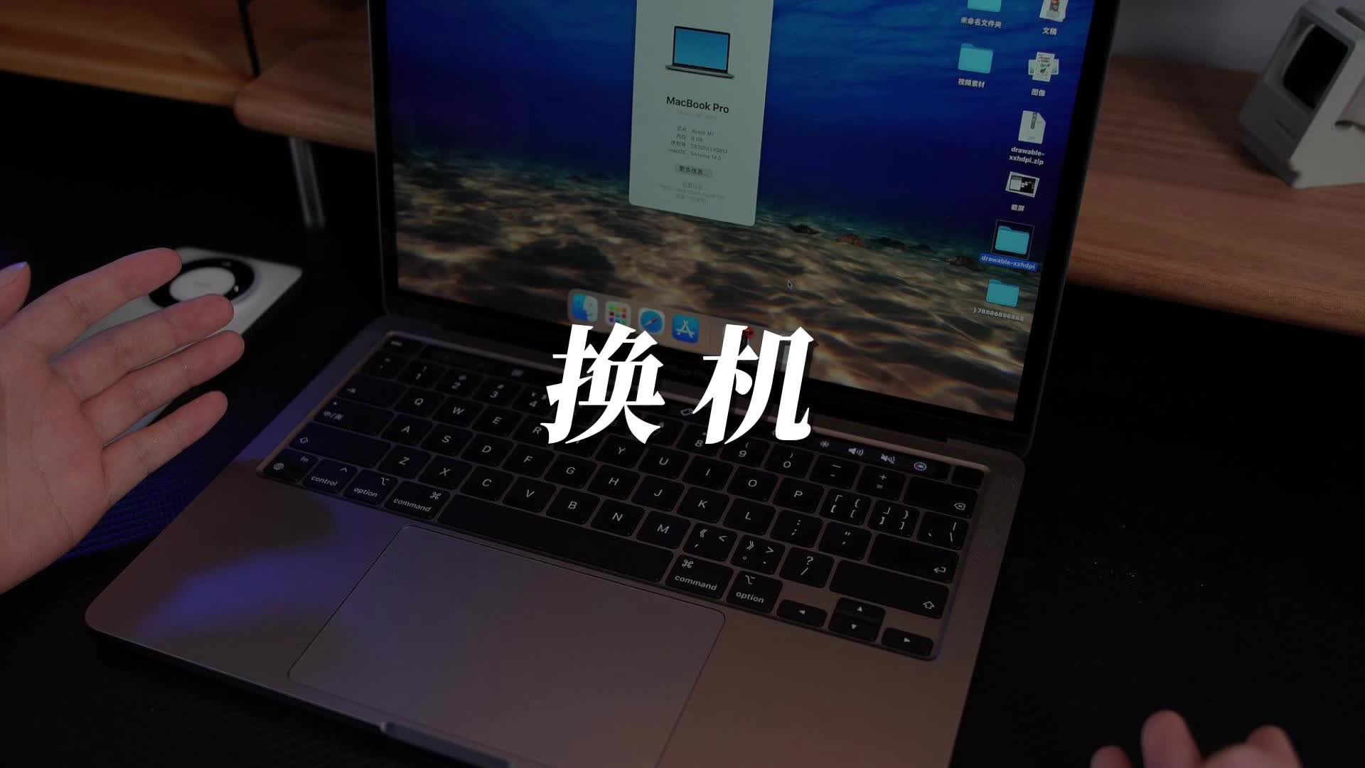 用了三年的Macbook Pro，我决定换成Mac mini了
