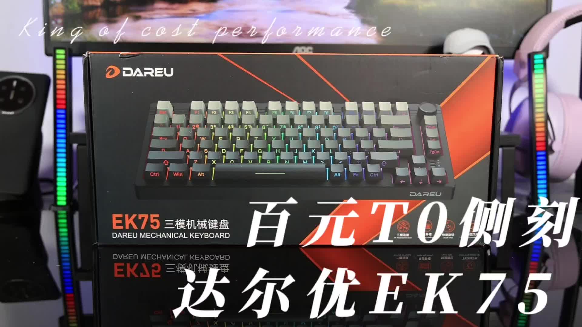 键盘新卷王？达尔优EK75真香假香？
