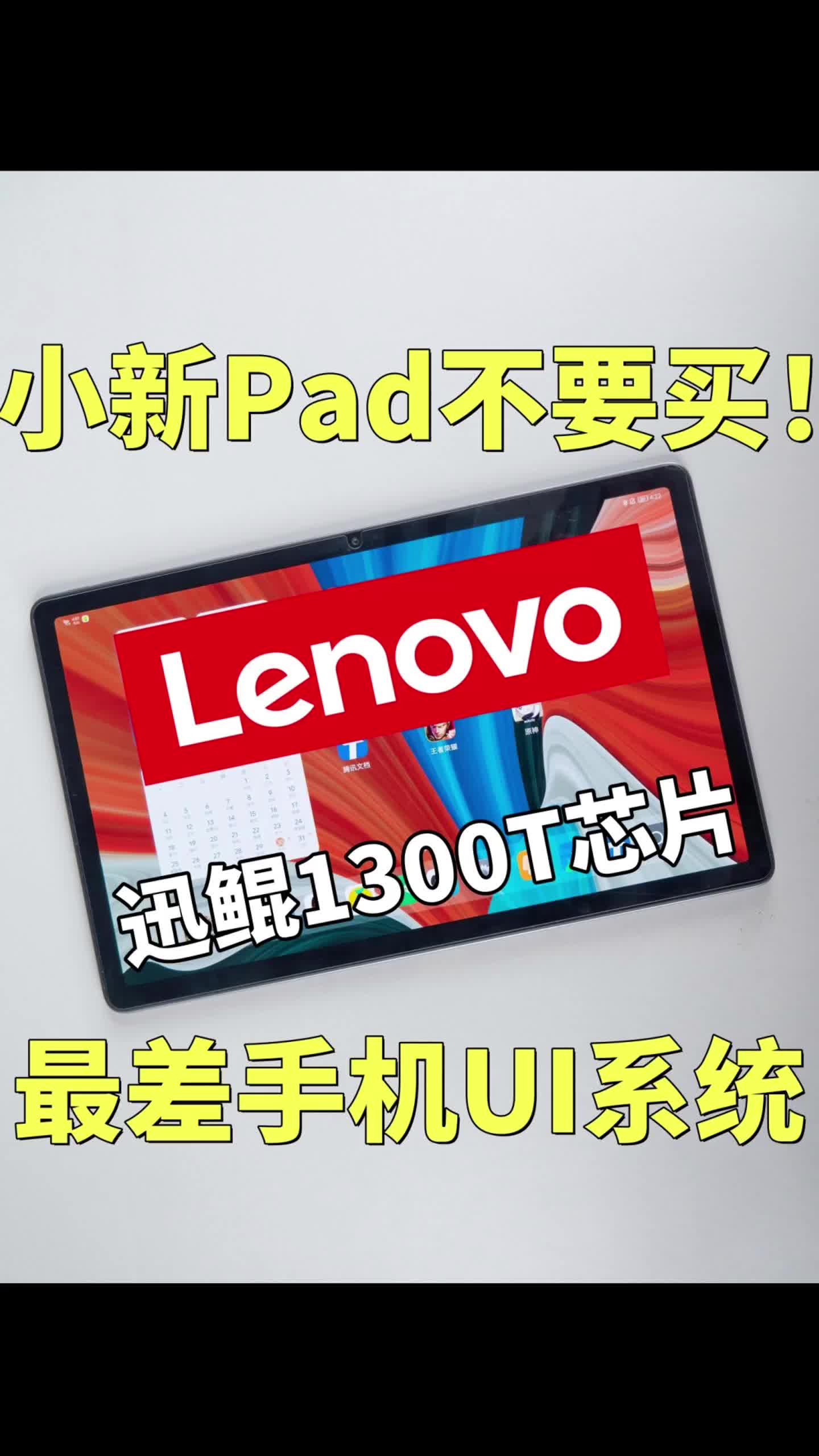 联想的平板电脑还值得买吗？