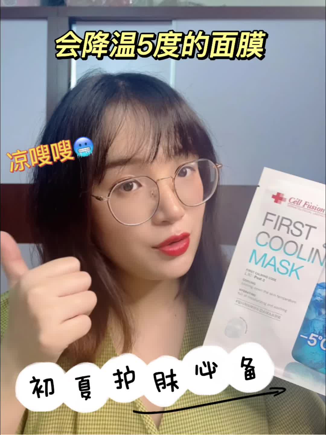炎炎夏日急需降温面膜啊