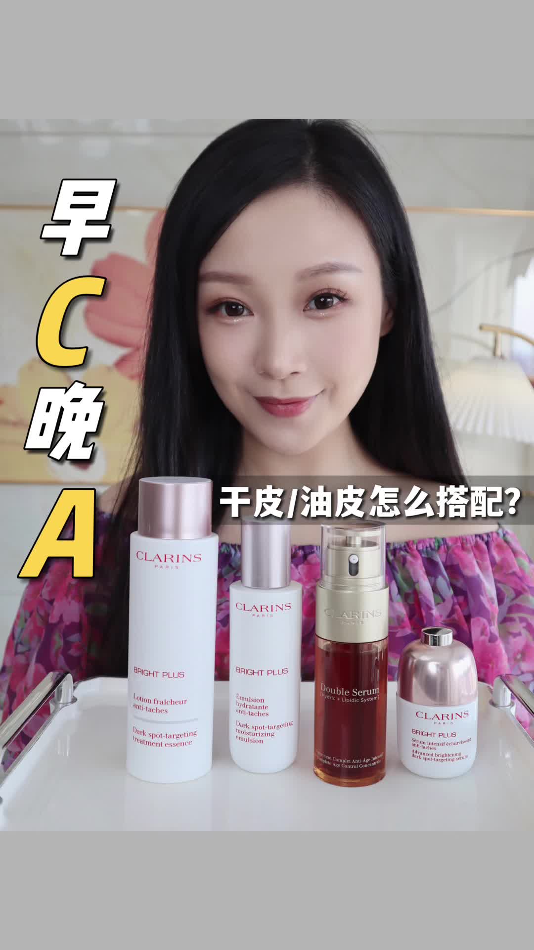 早C晚A不翻车🤎不同肤质看过来！