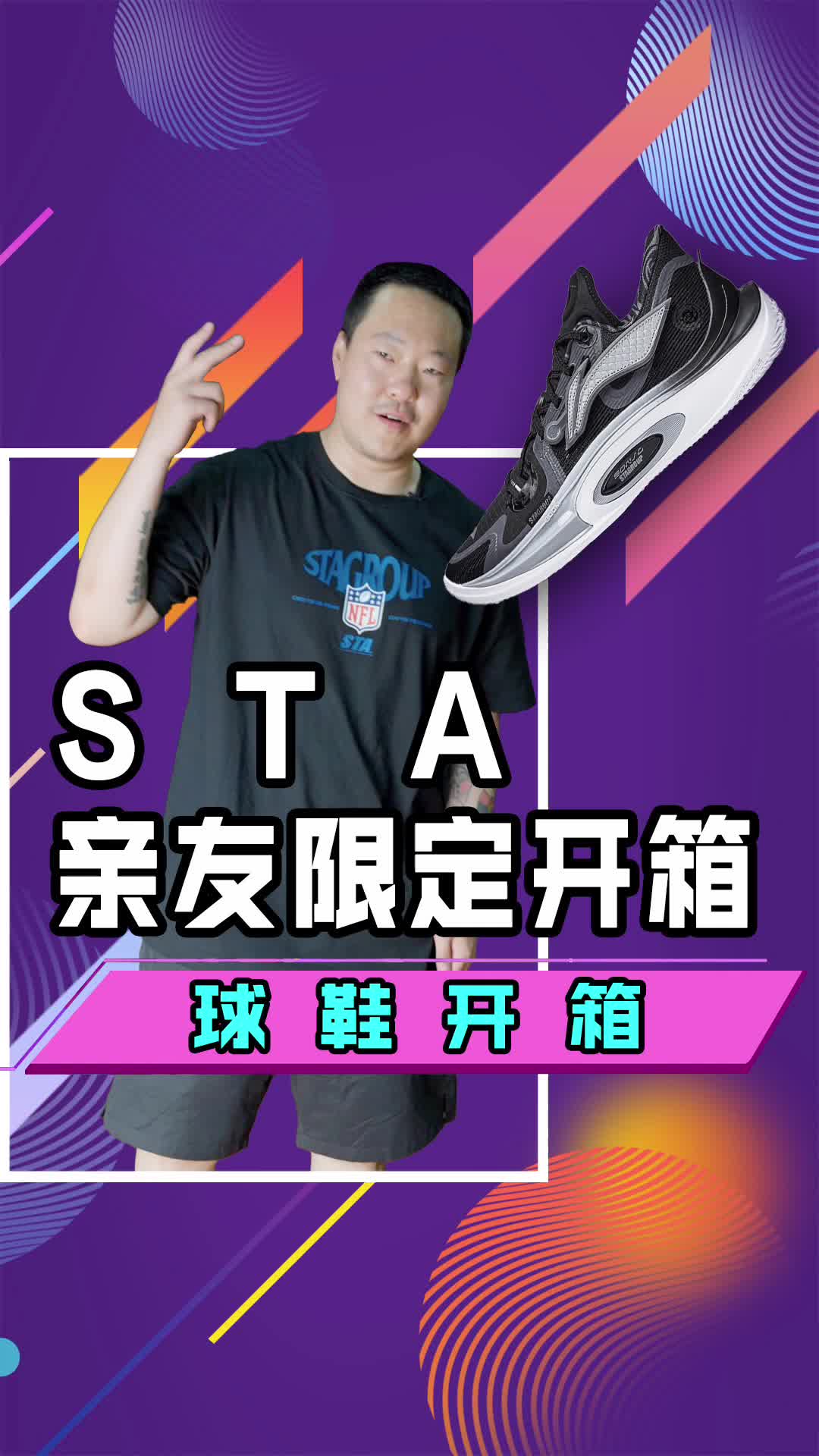 Yo!这里是开场没有开场白的球鞋开箱！S