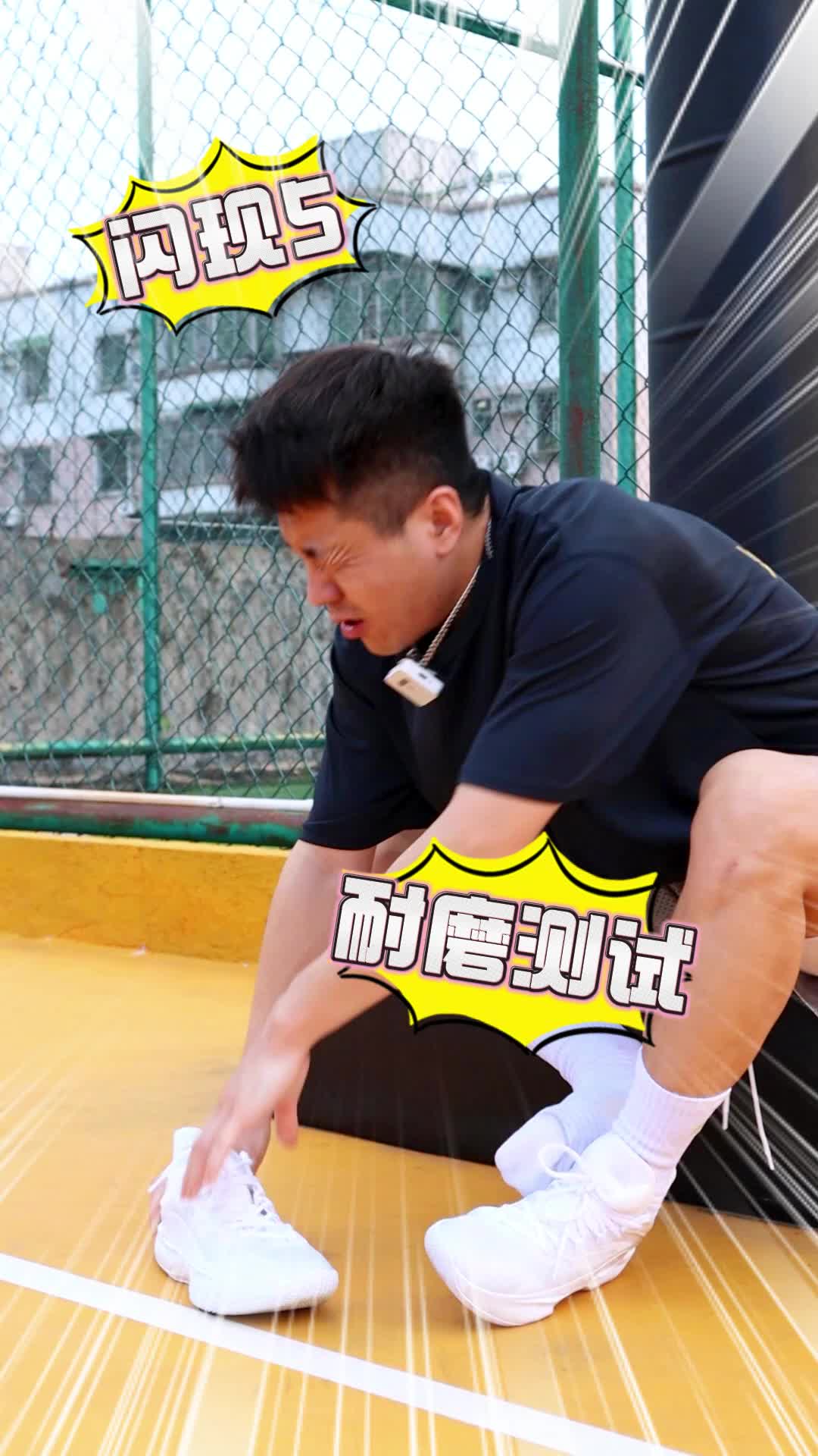 闪现5耐磨怎么样，看完就知道了。
