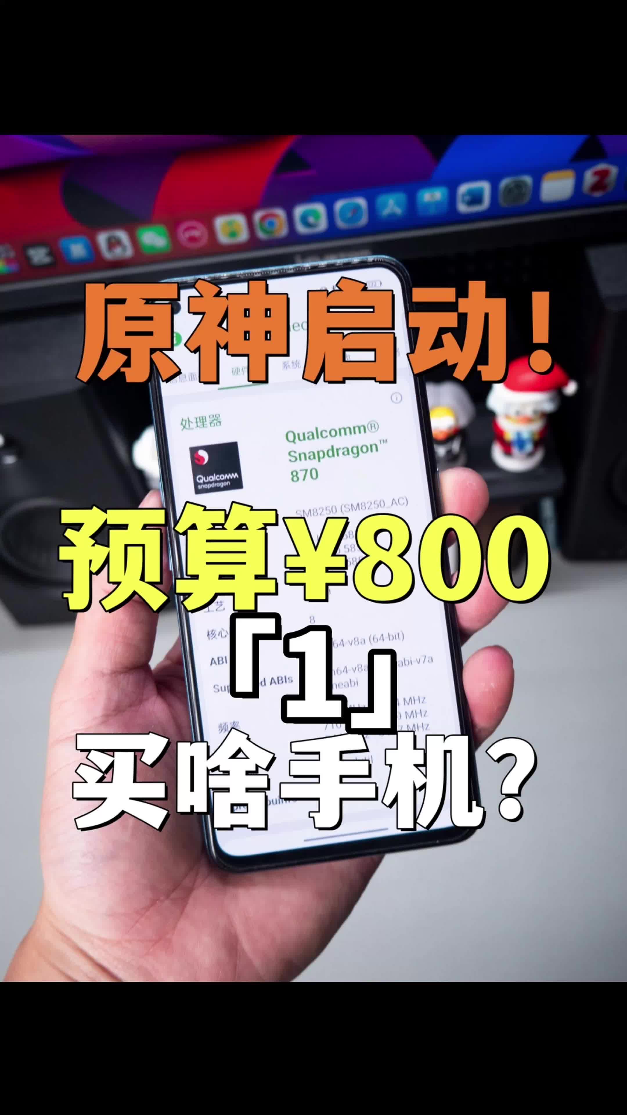 仅需800元！百元备用神机！
