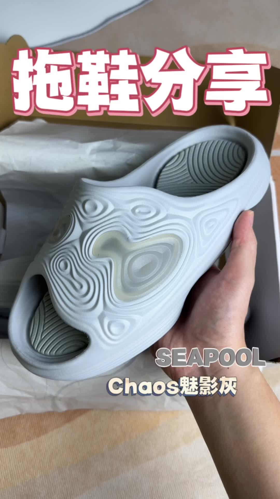带天窗的拖鞋有点酷哦🧐