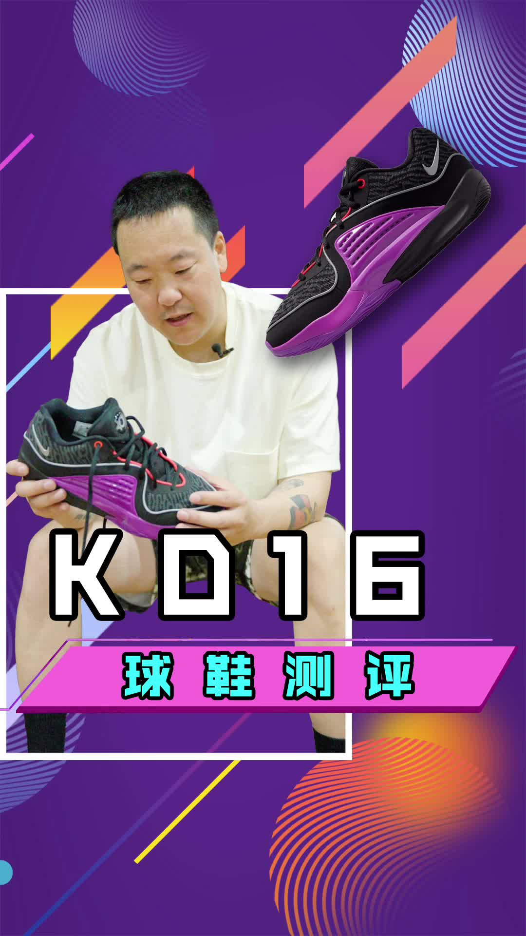 Nike KD 16实战测评