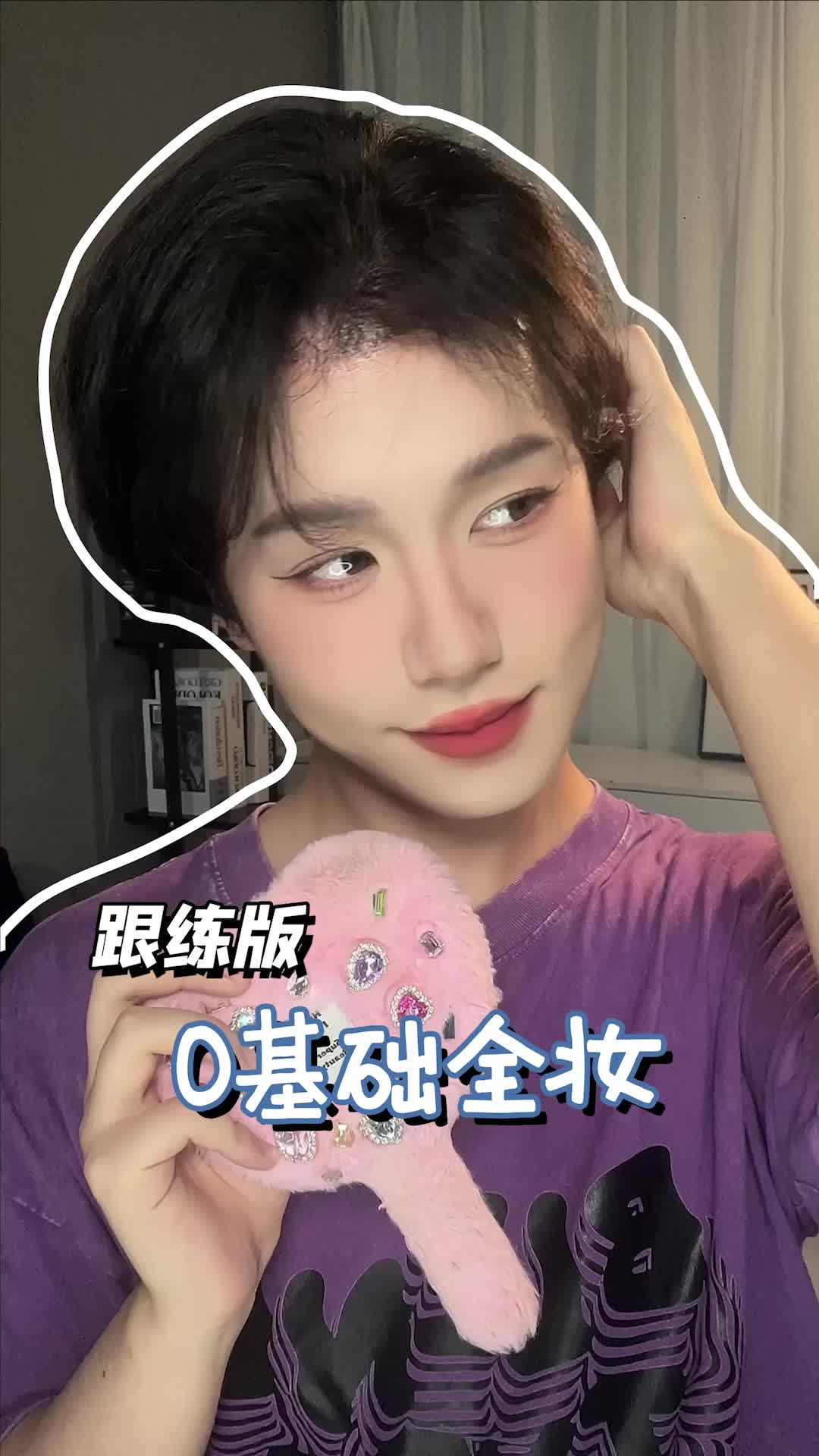 新手暑期就练这一个妆，开学不得惊艳全场！