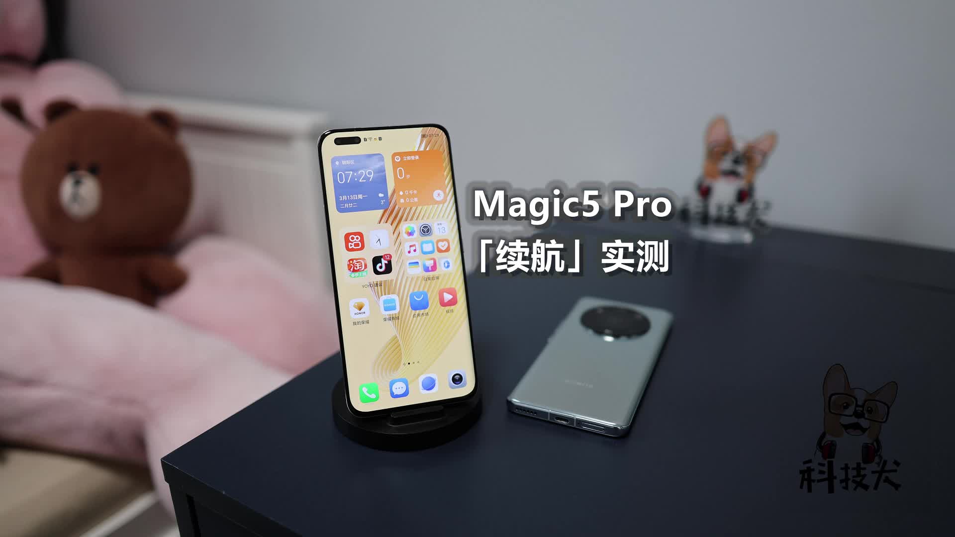 荣耀Magic5 Pro续航对比实测