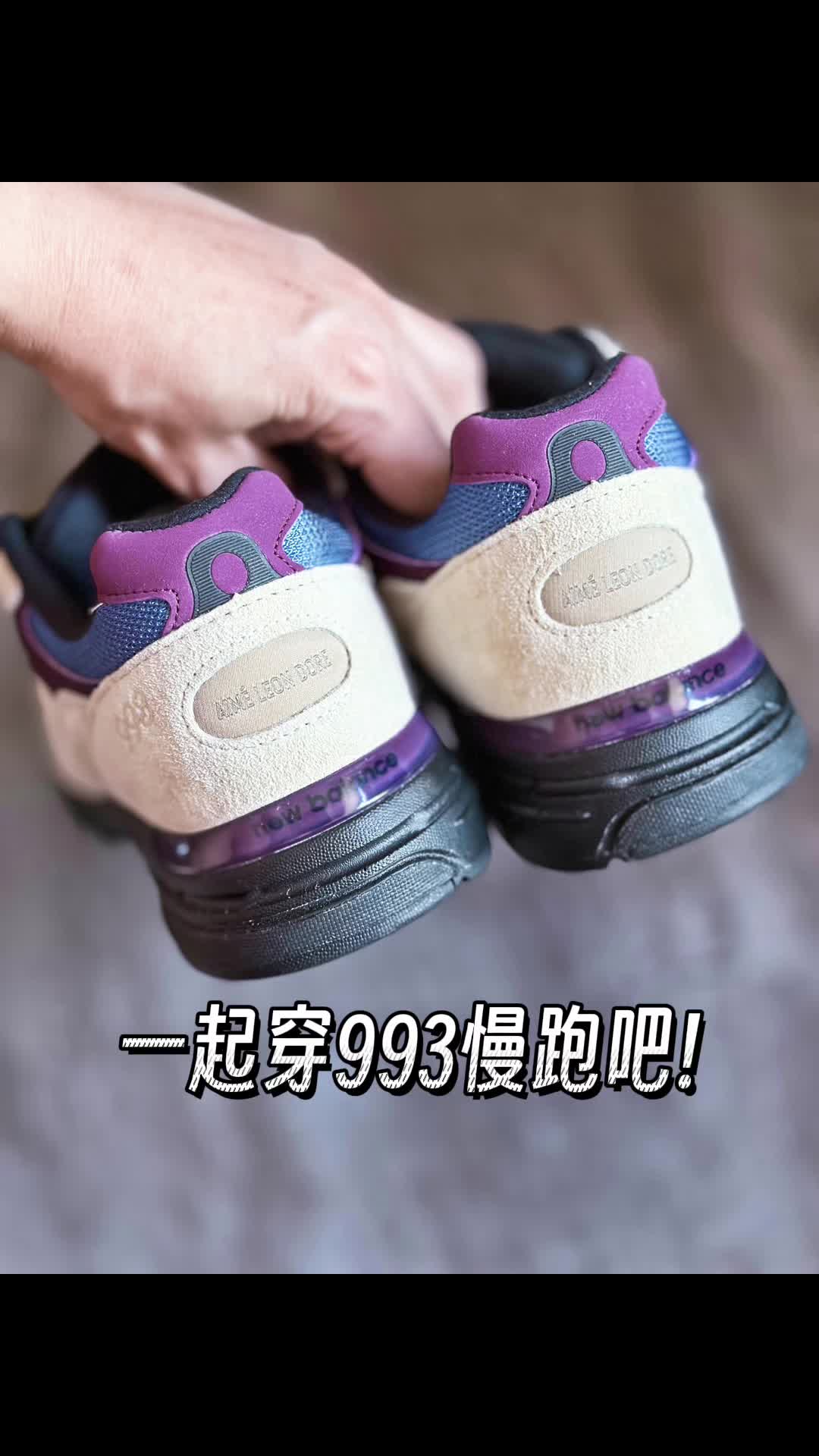 慢跑鞋还得是NB👀
