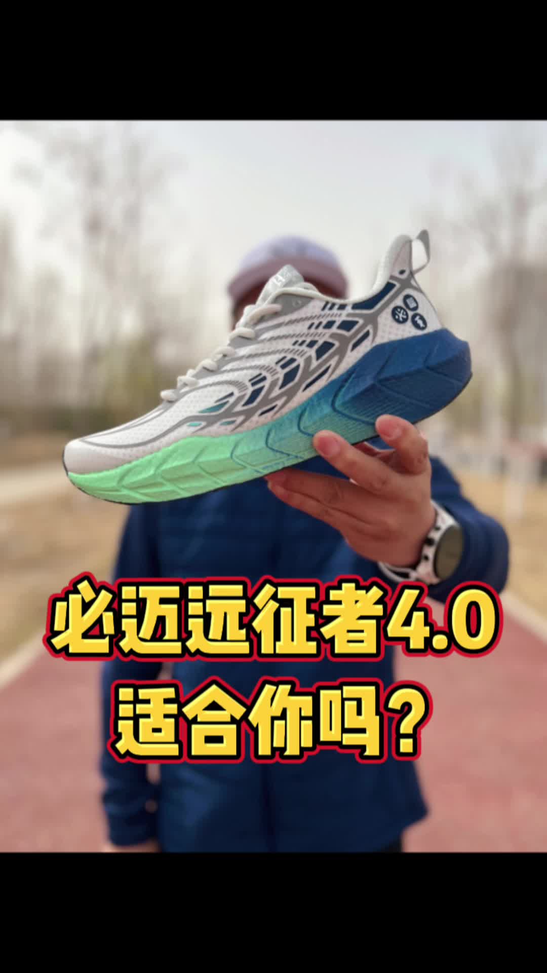 又轻又弹的脚感｜穿上它让你爱上跑步