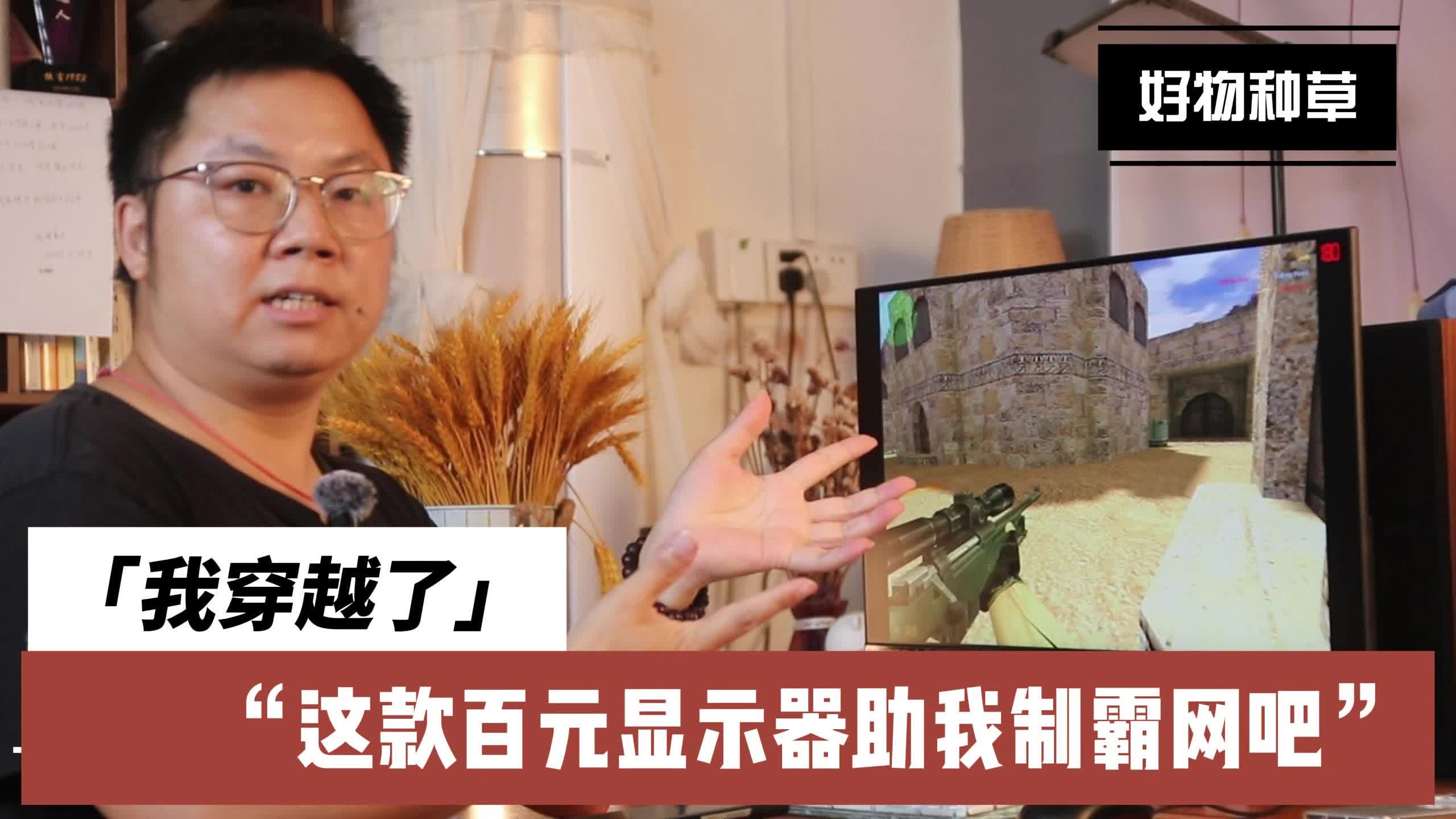 我穿越了，回到所有网吧都玩CS的年代