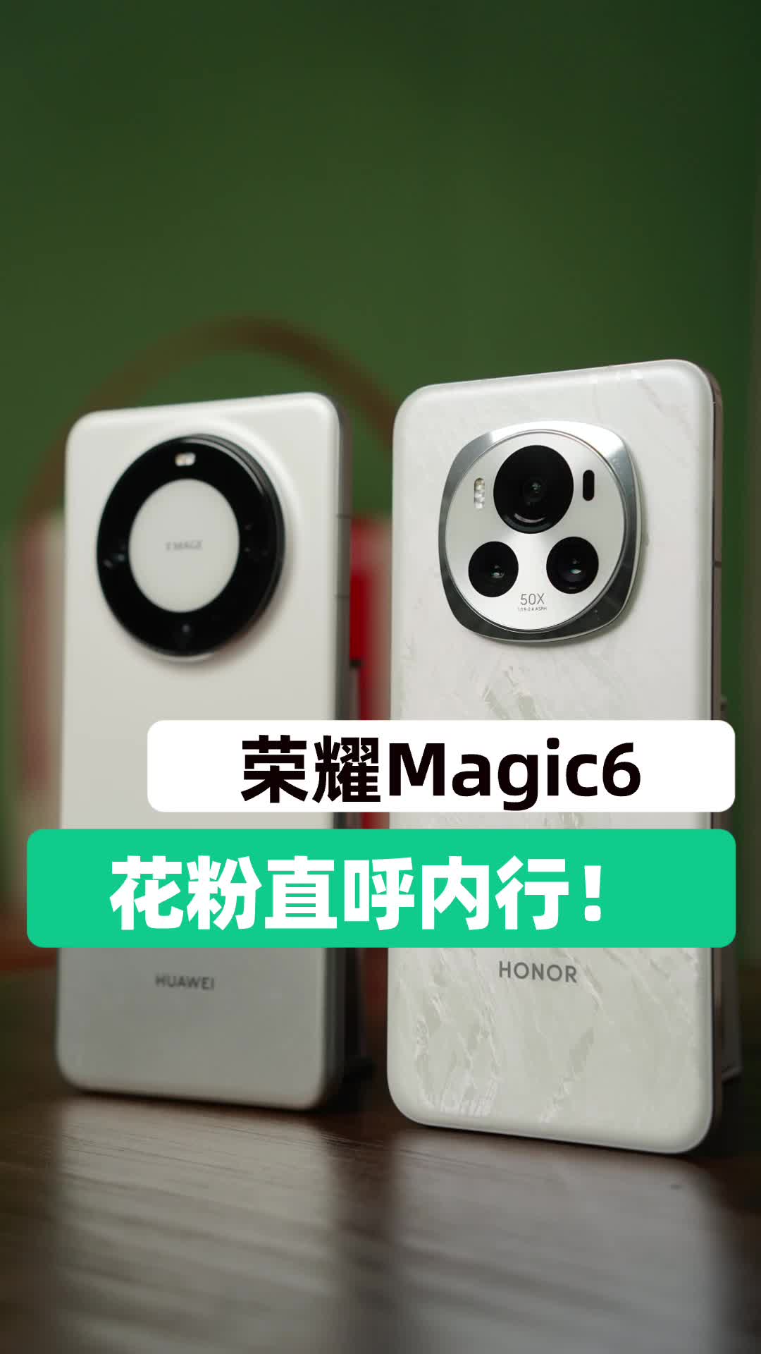 荣耀Magic6小结：这3点让花粉都赞