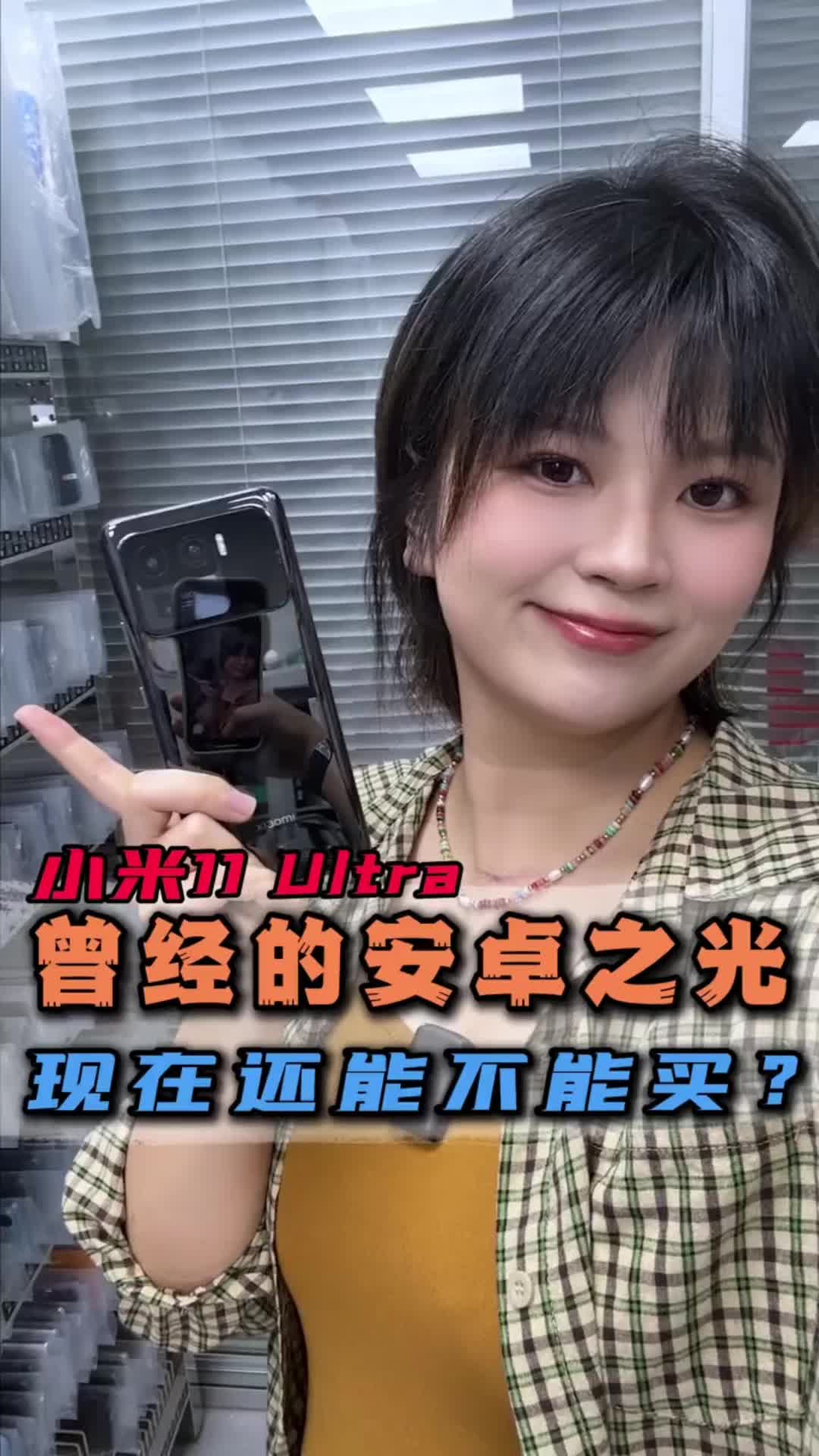 2024年了，小米11Ultra还能打吗？