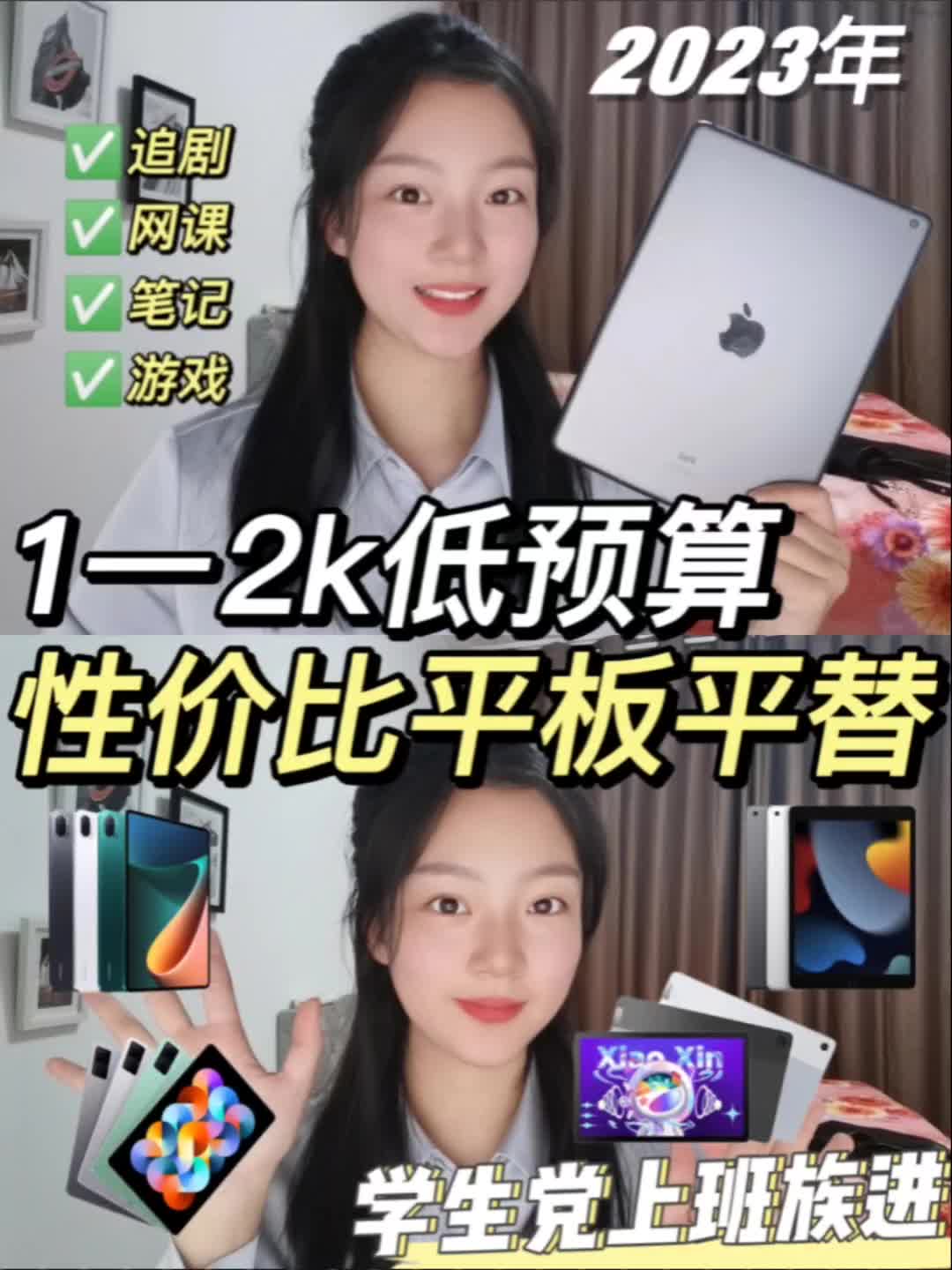 2023年平板怎么选✅学生党上班族预算低天菜