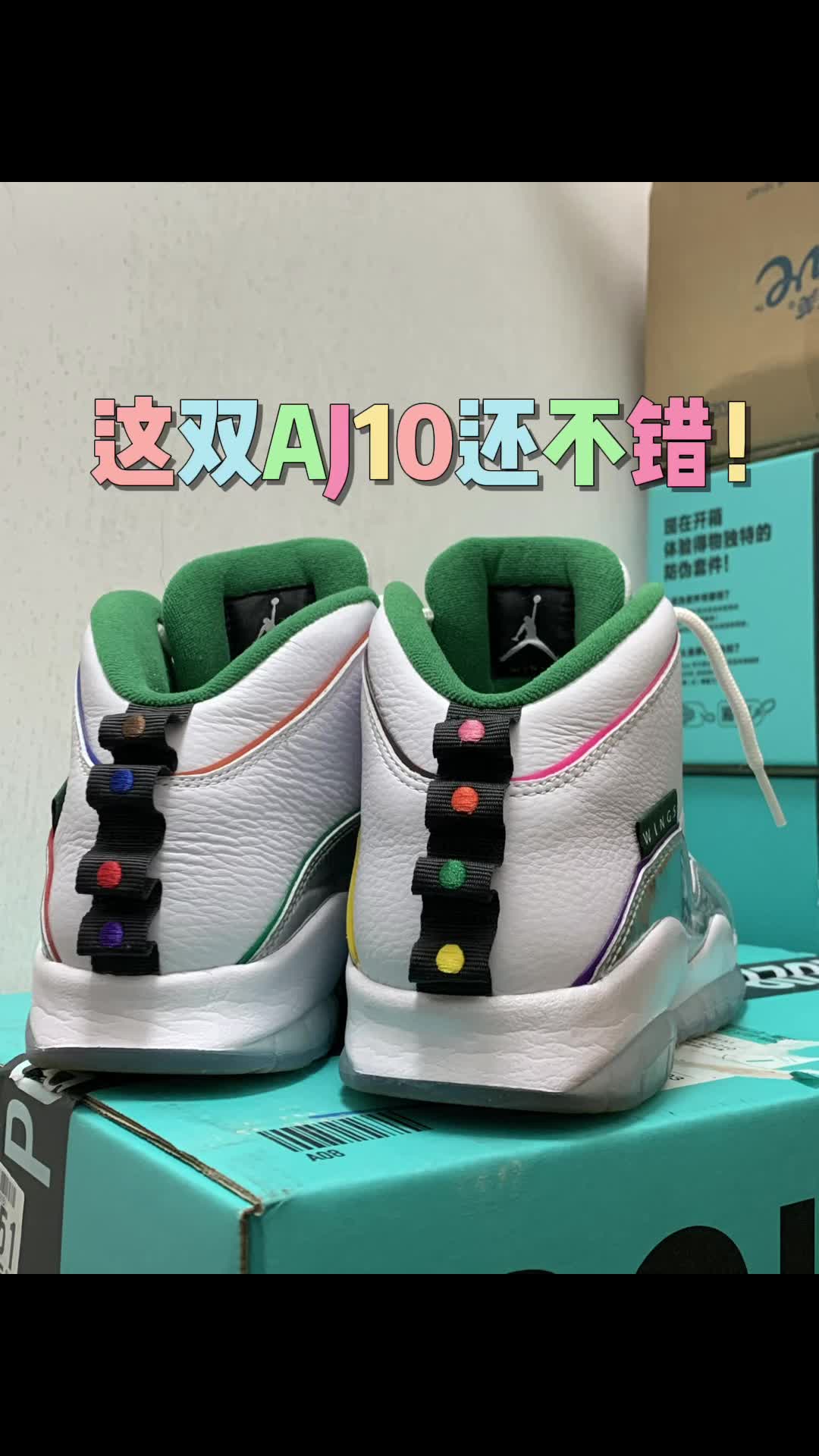 这也是你的第一双乔10吗？