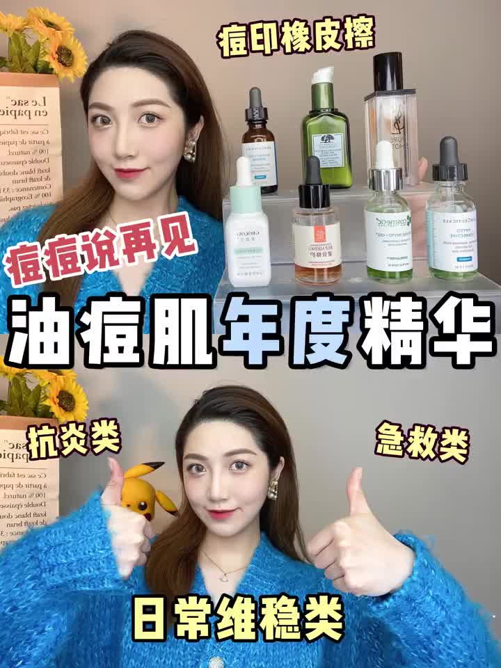 【祛痘&痘印精华‼️】抗炎急救一把抓👍