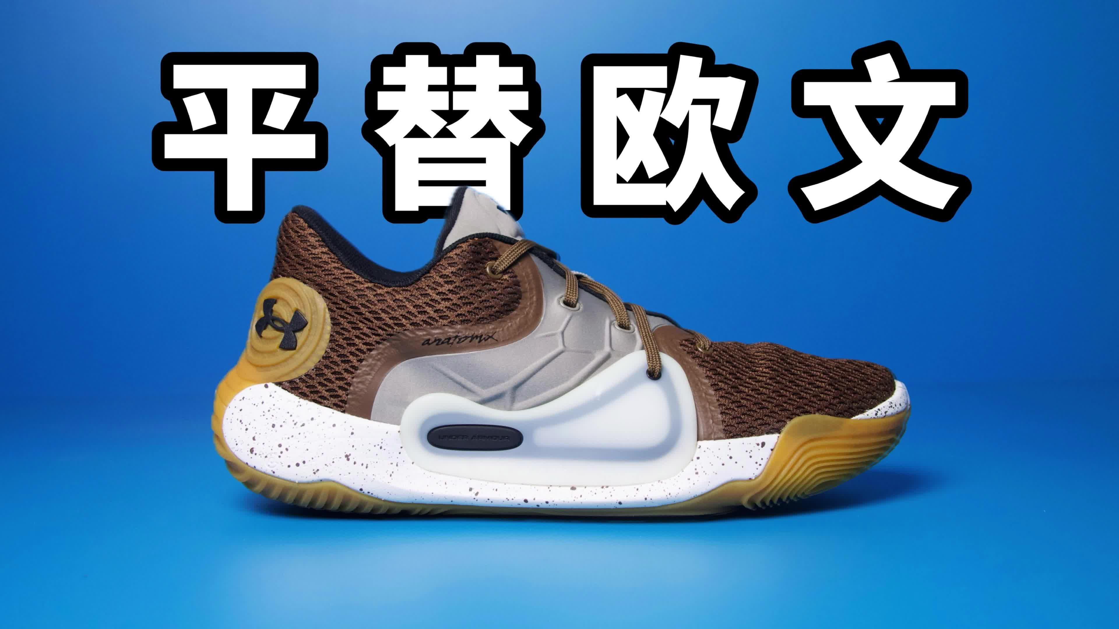 【实战鞋测评】Spawn2 平替欧文？