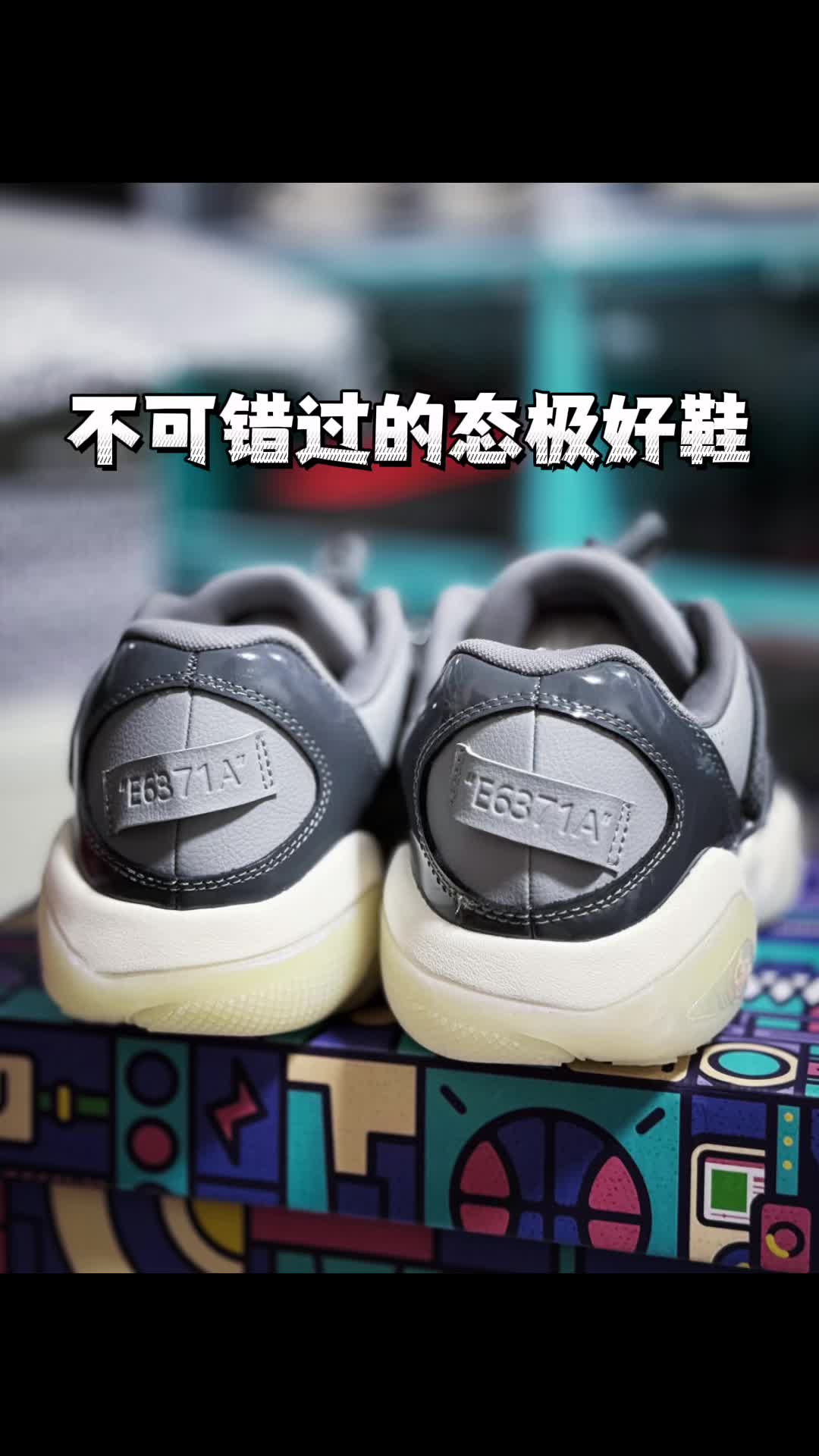 这双6371泰裤辣！