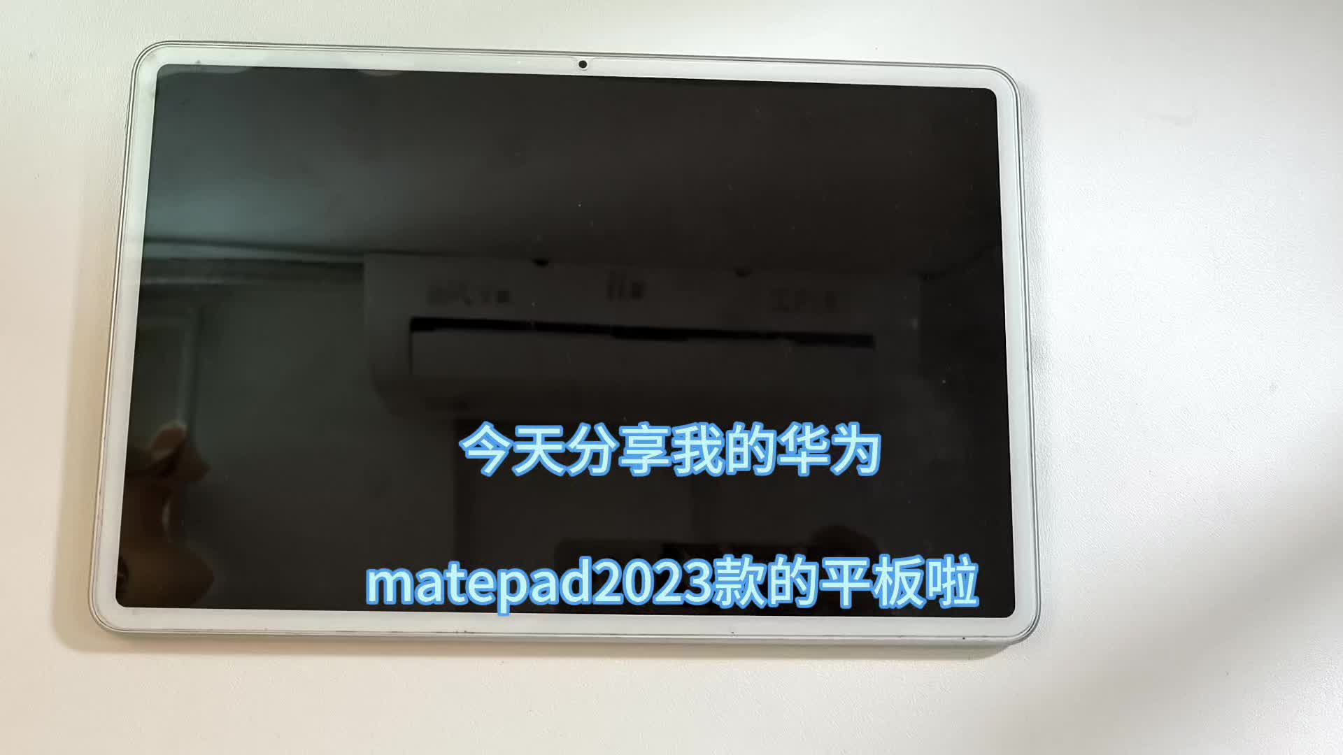 谁说平板只能买🍎啦｜华为也不错喔😲