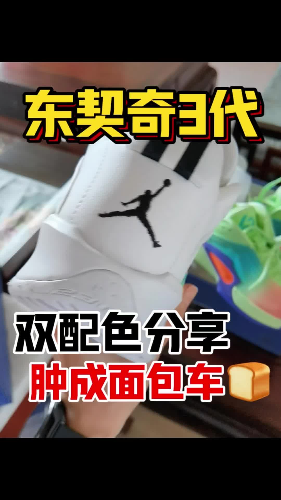 肿成面包🍞这次的「东契奇3代」怎么评价？