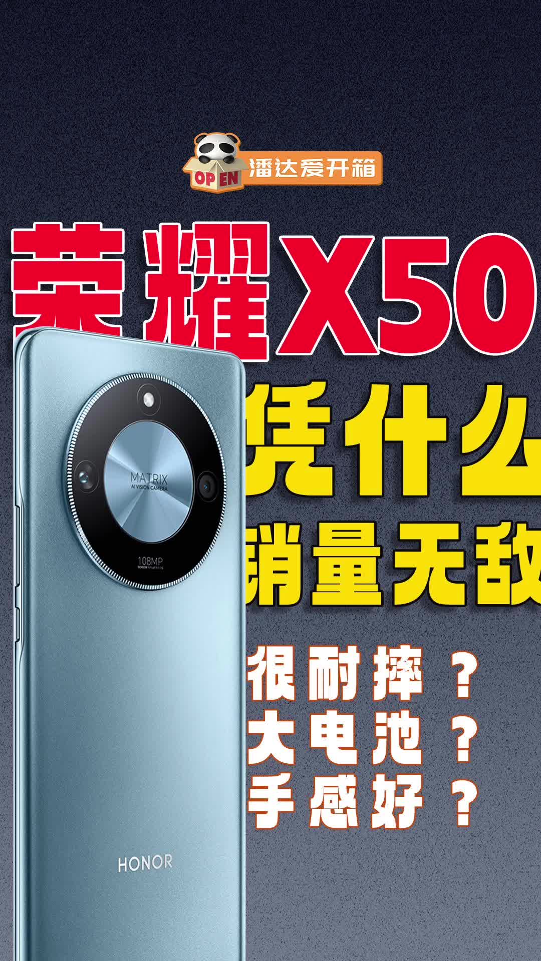 荣耀X50 凭什么可以销量无敌？