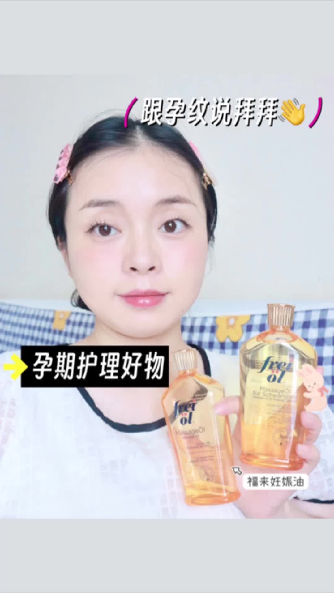 孕期护理好物｜跟孕纹说拜拜👋