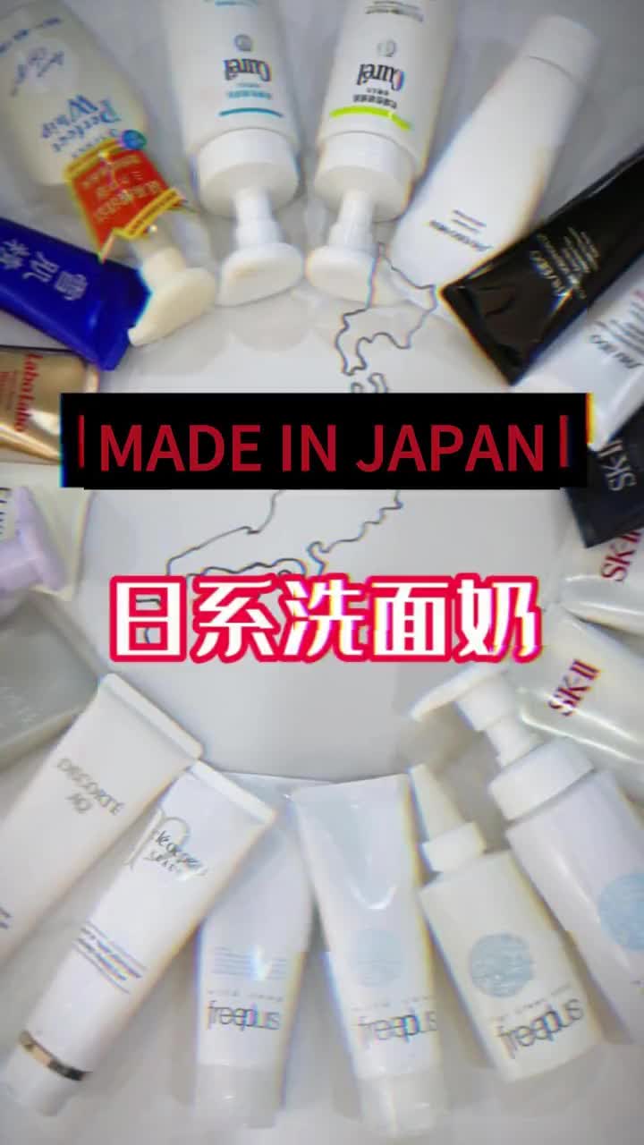 手头Made in Japan的小日子洗面奶