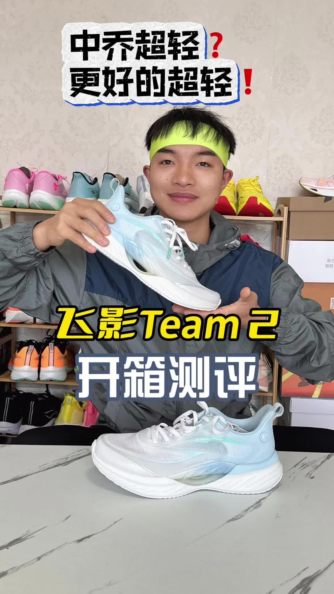 飞影team2开箱测评