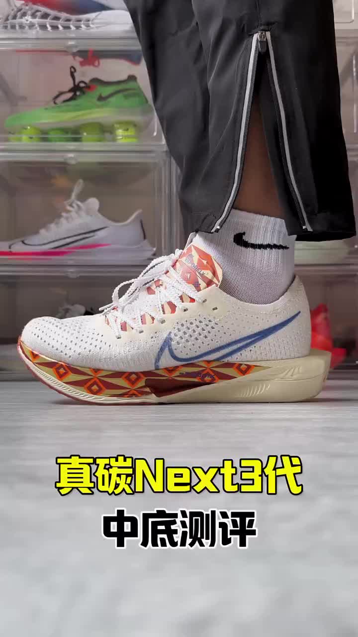 沉浸式测评Next%3 中底究竟怎样~