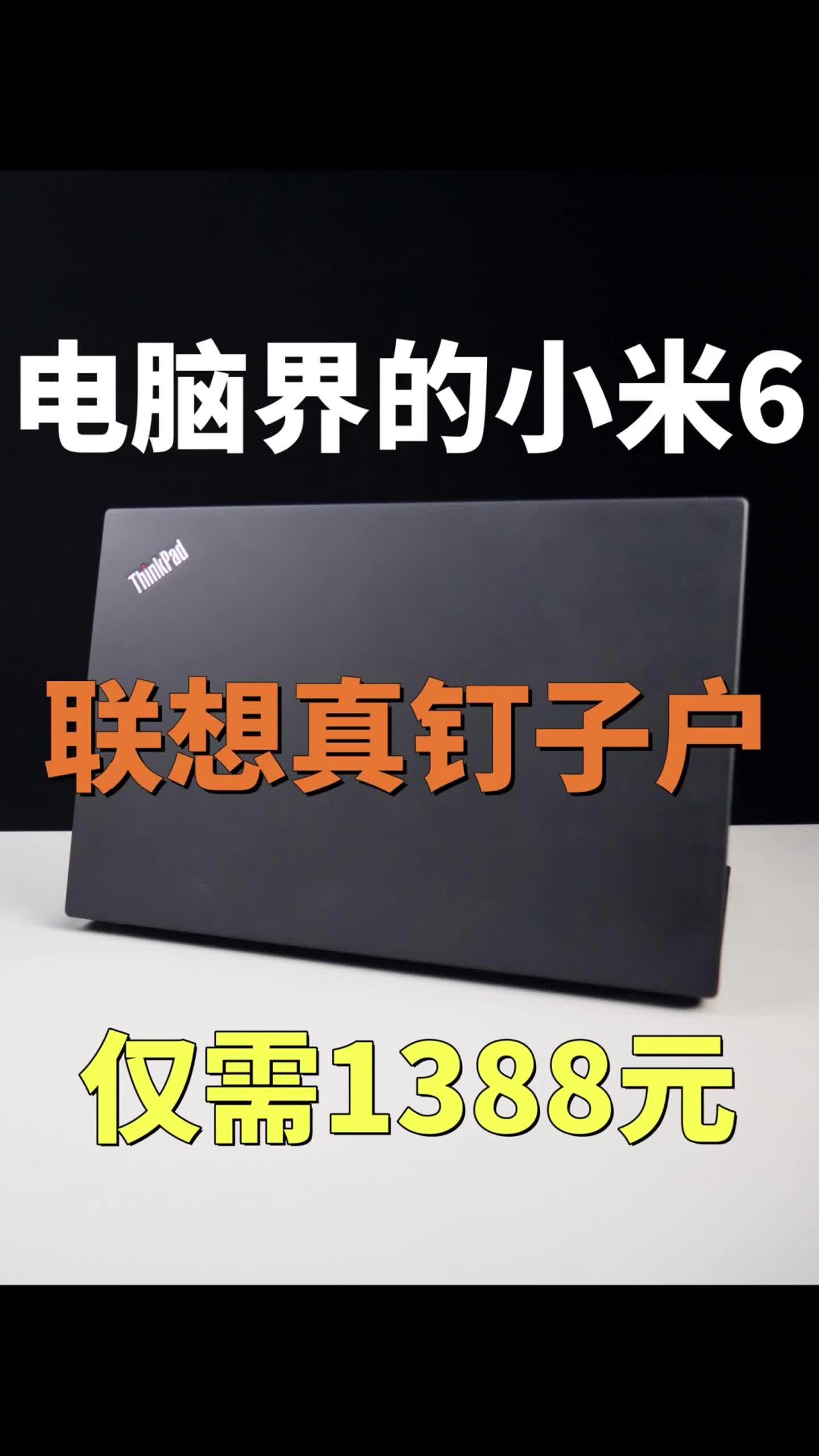 首发过万！现在仅需1388元的人气笔记本