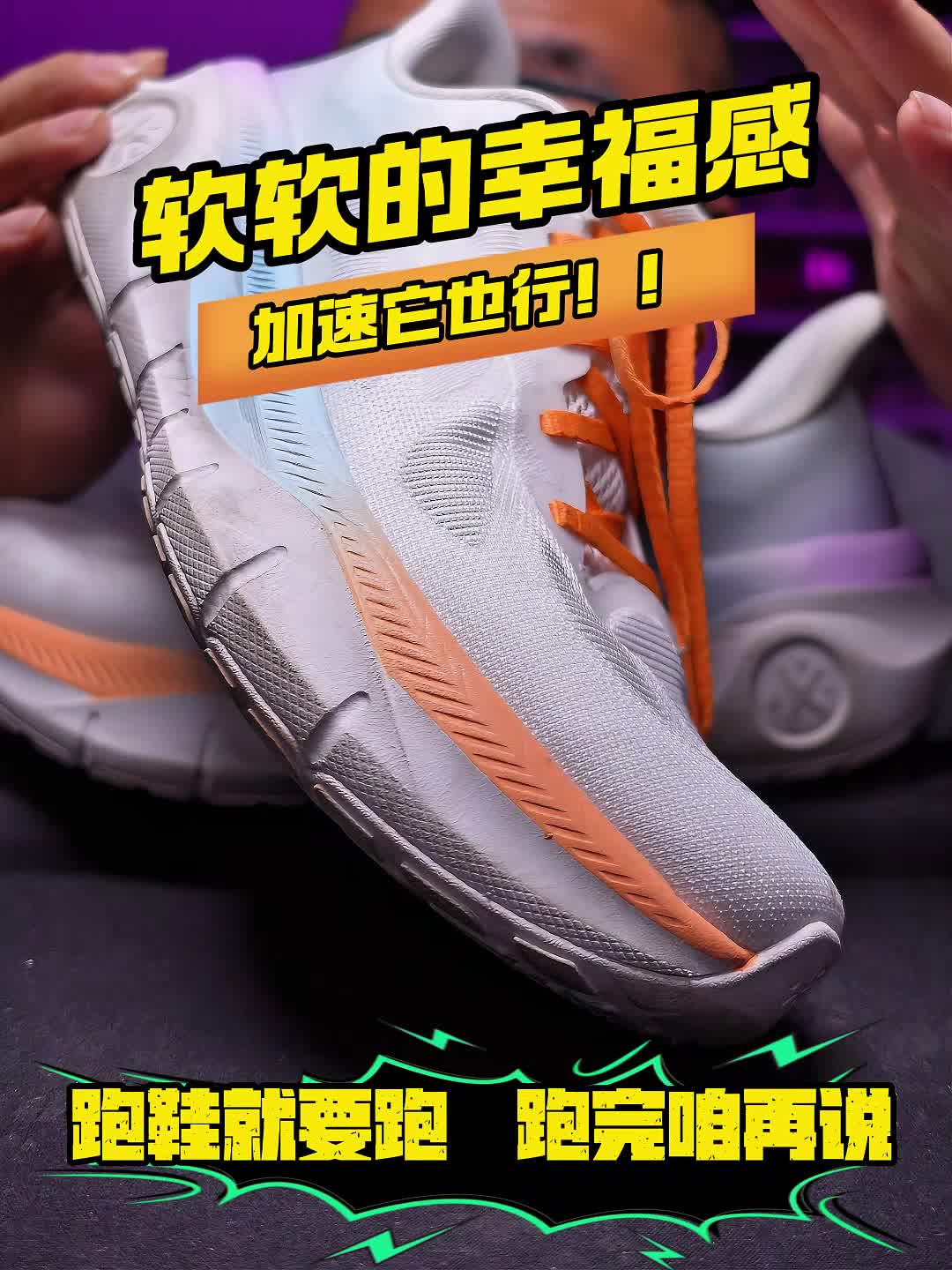 软绵绵跑鞋救选它