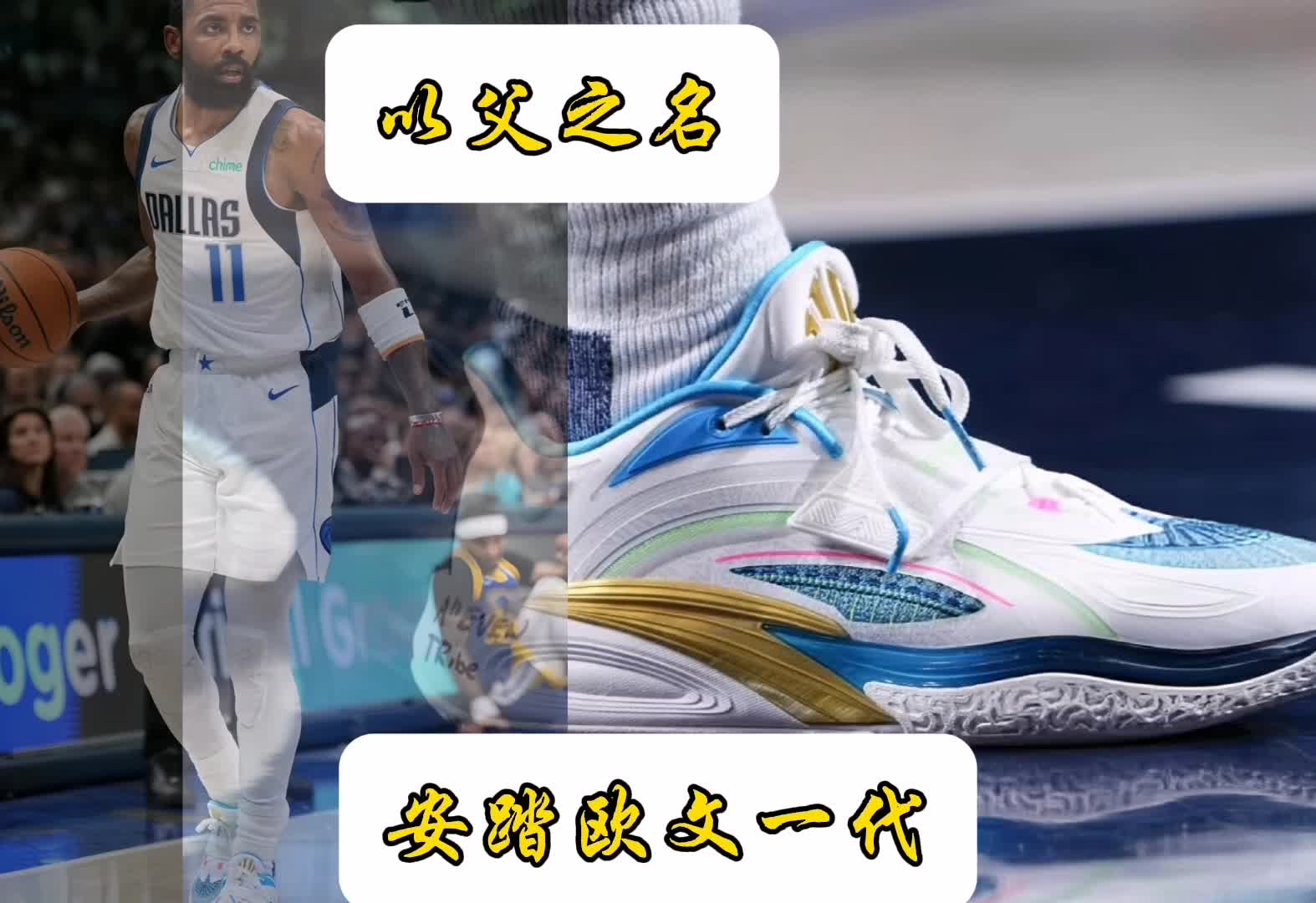 炒上天？安踏欧文一代