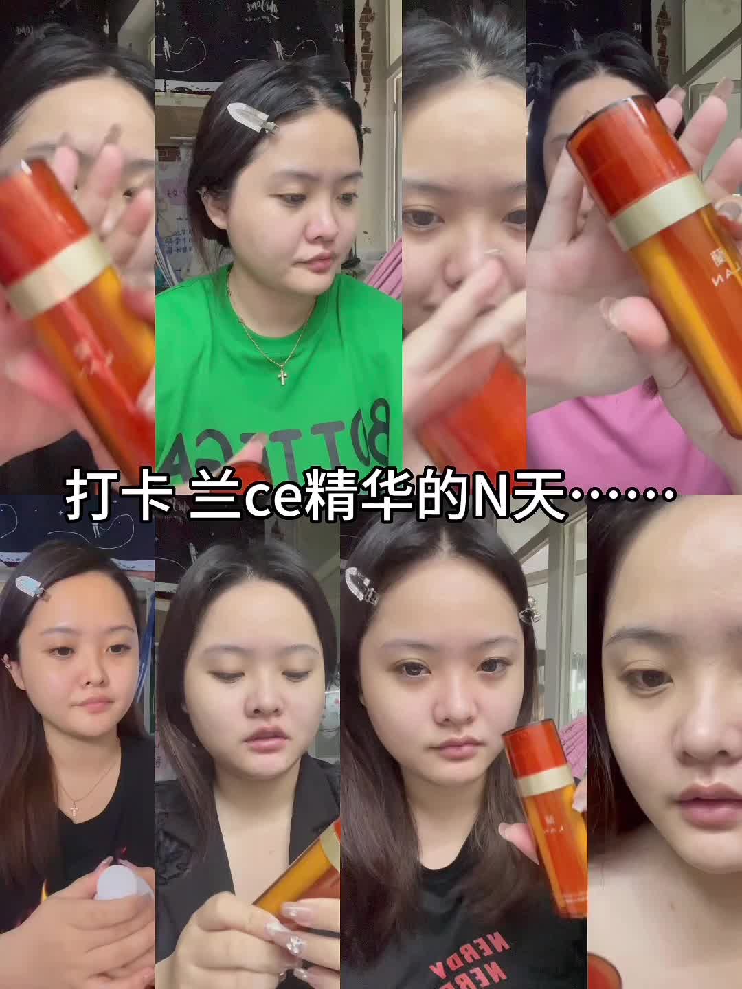 打卡兰ce精华