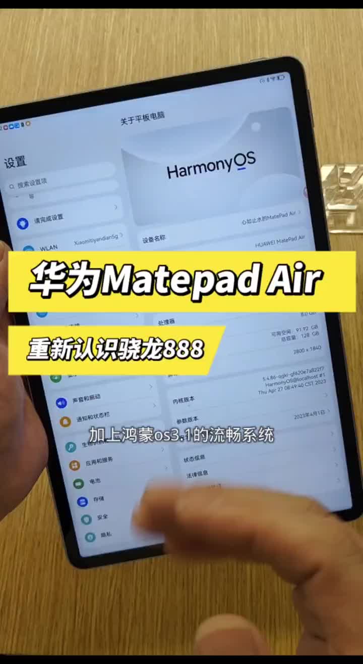 华为matepadair，重新认识骁龙888