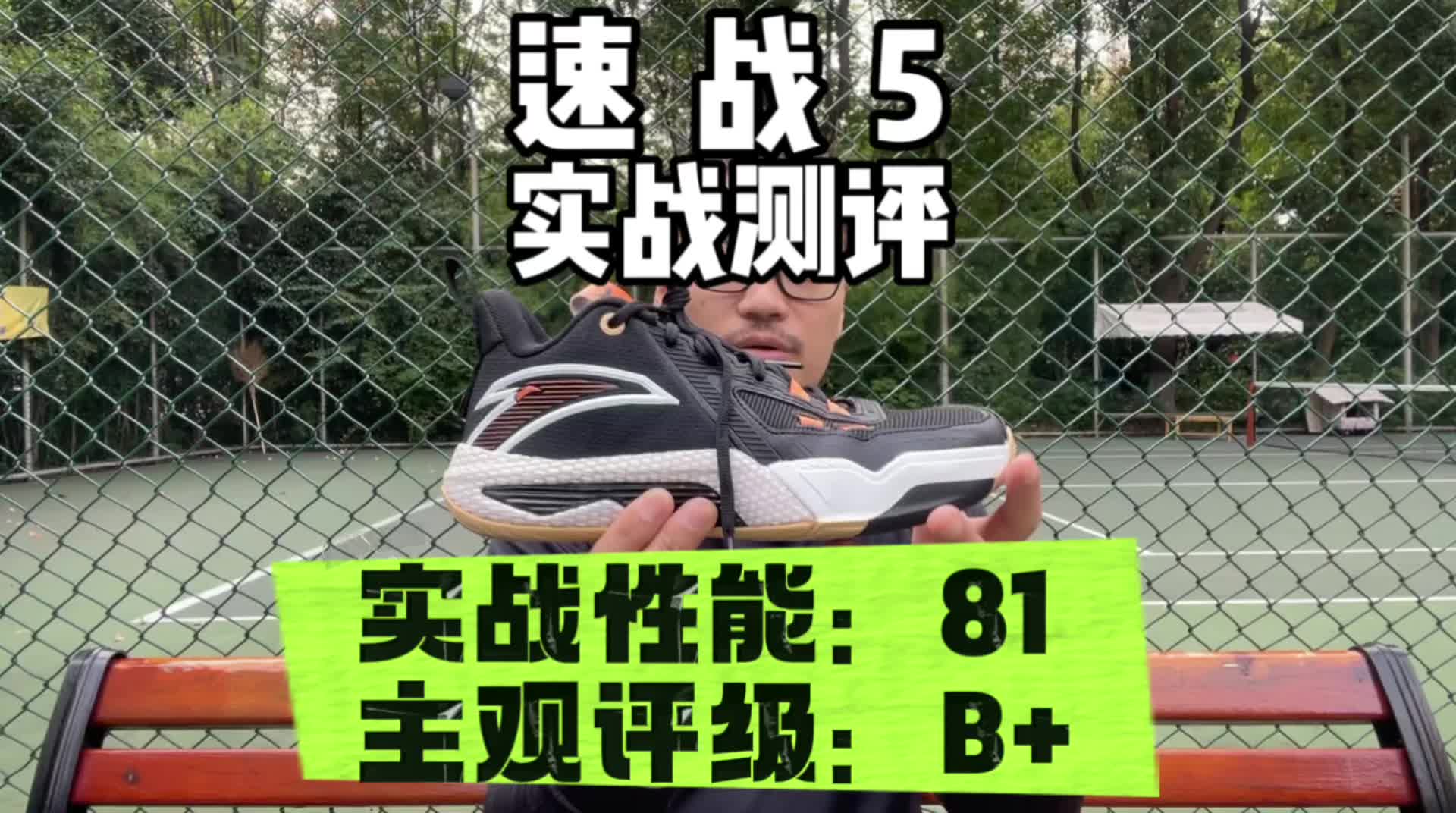 安踏 速战5代:实战测评！