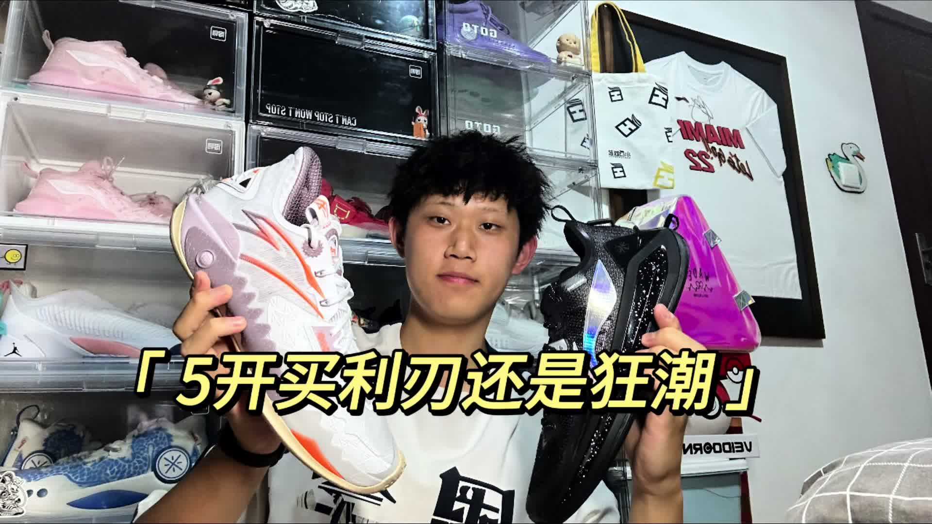利刃🆚狂潮 5开到底买什么？