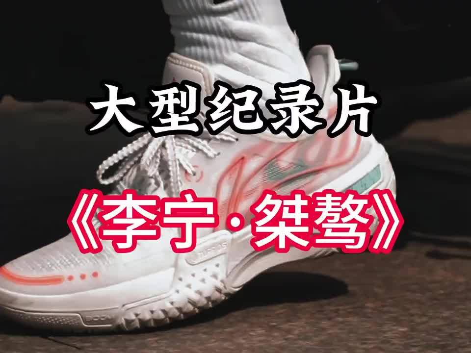 怎么才能做球场上那个最亮的仔？答案只有一个