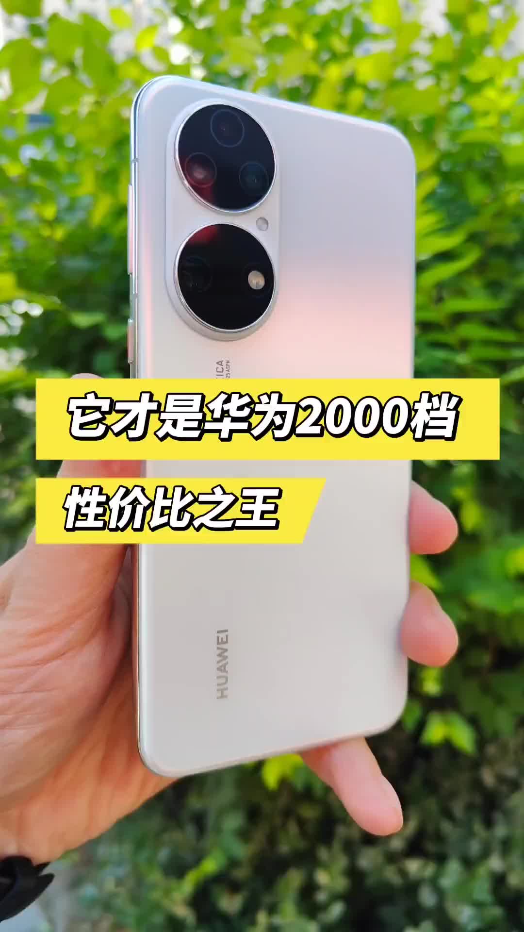 它才是华为2000档性价比之王