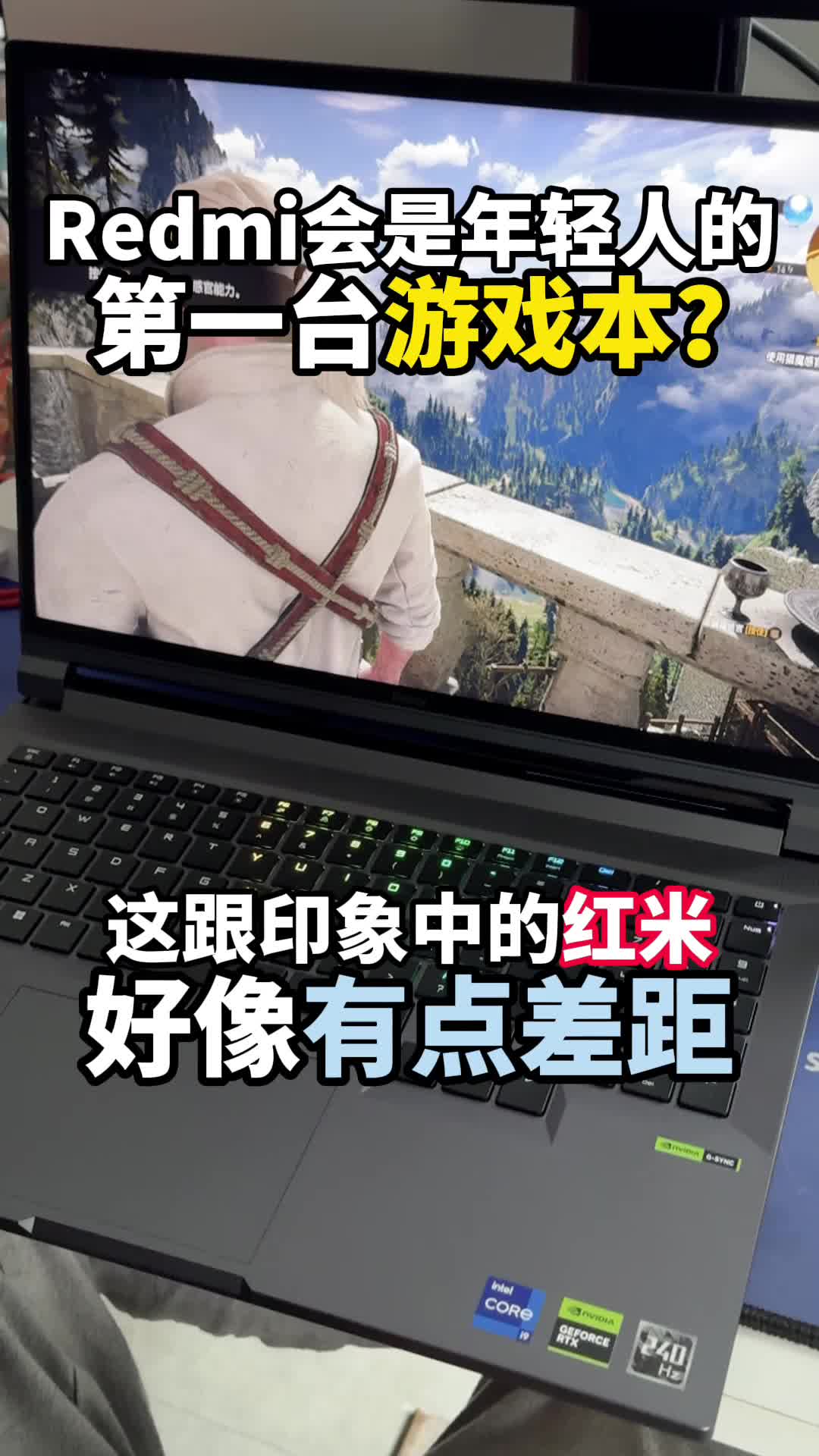 年轻人的第一台游戏本会是 Redmi 嘛？