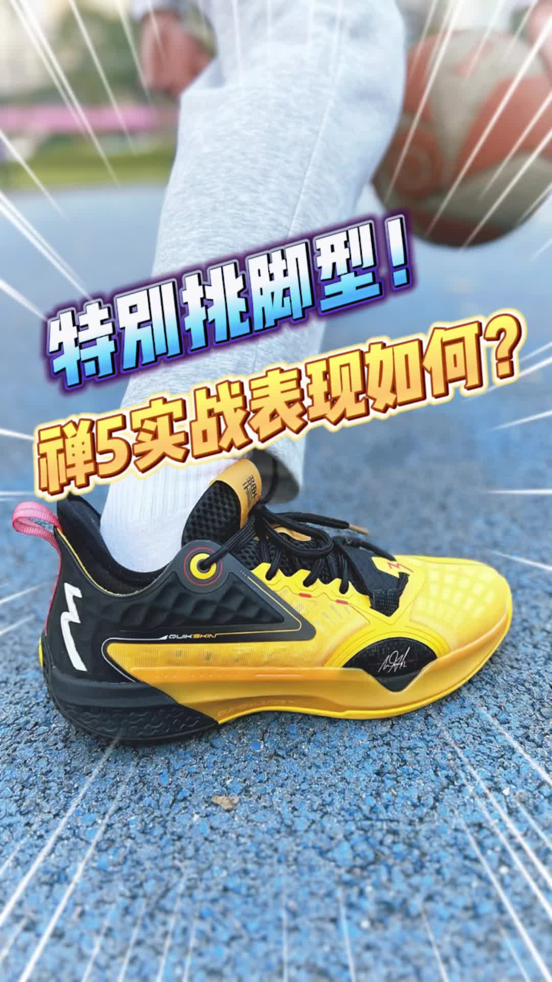 怎样的脚型才能驾驭这双禅5？